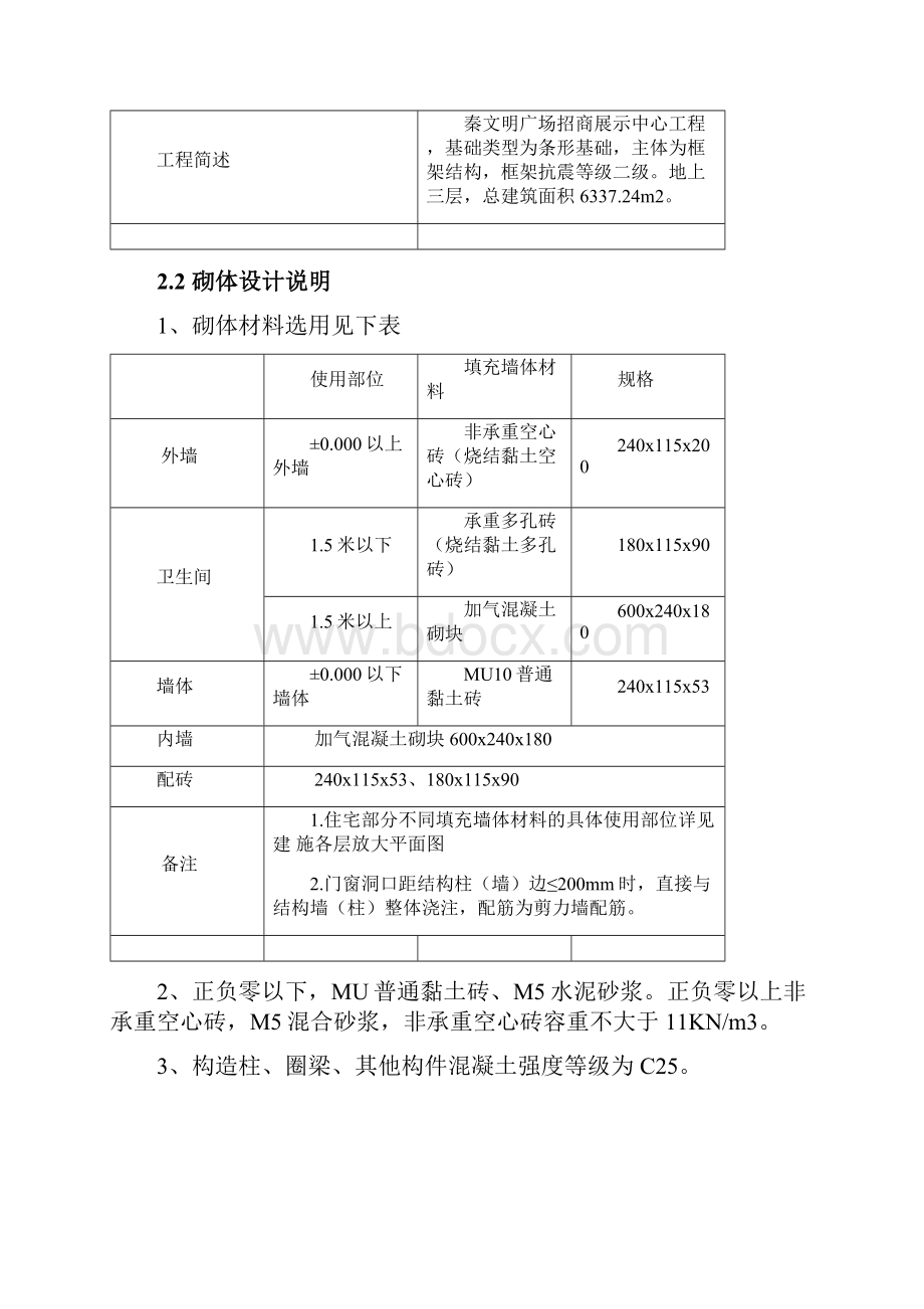 砌体施工方案 招商展示中心.docx_第3页