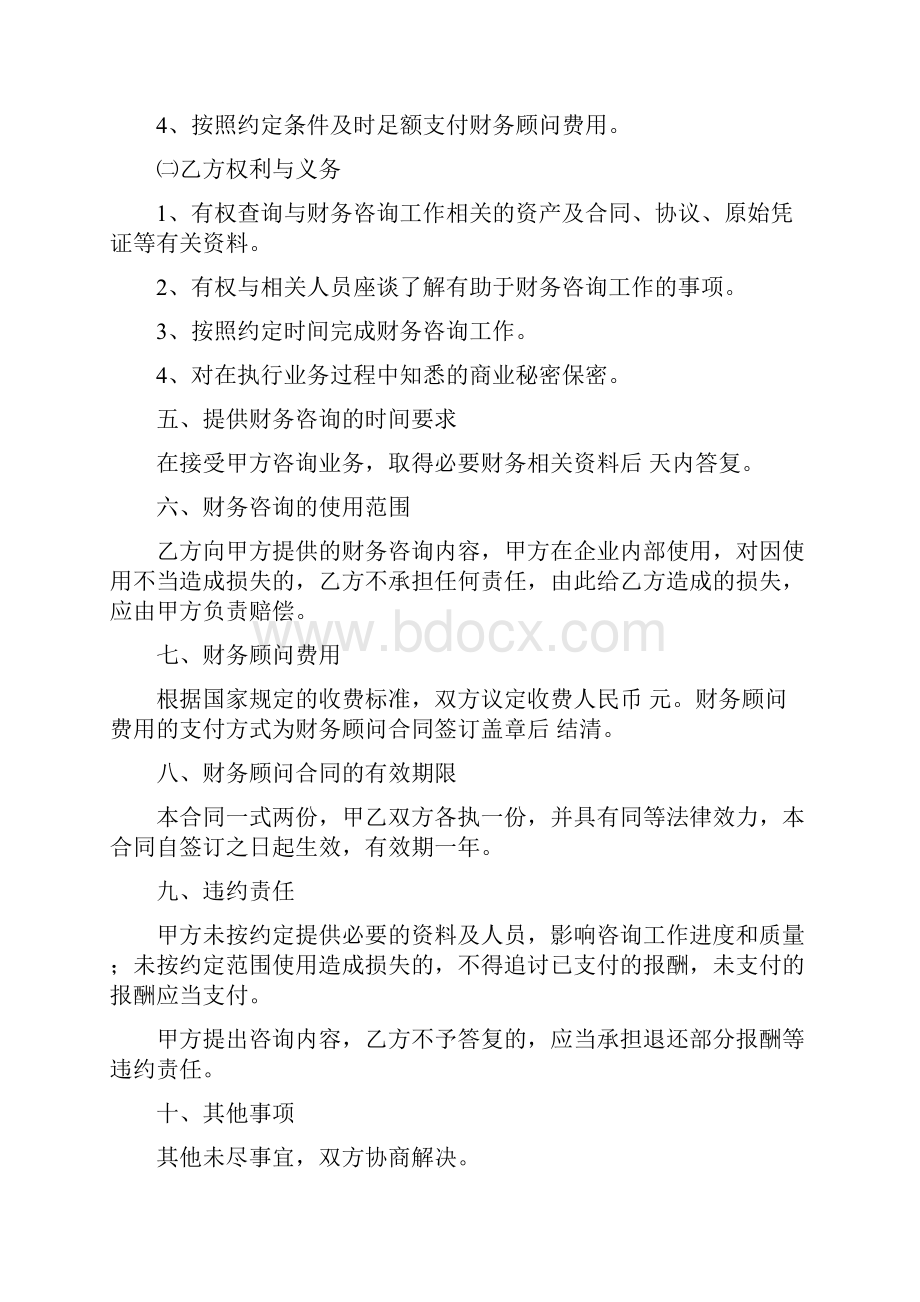 财务顾问服务内容和工作流程.docx_第2页