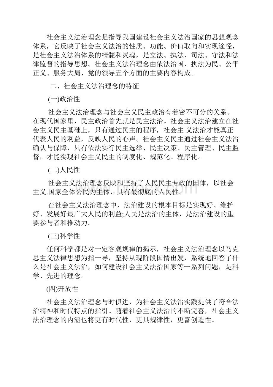 社会主义法治基本理论基本内涵基本要求.docx_第2页