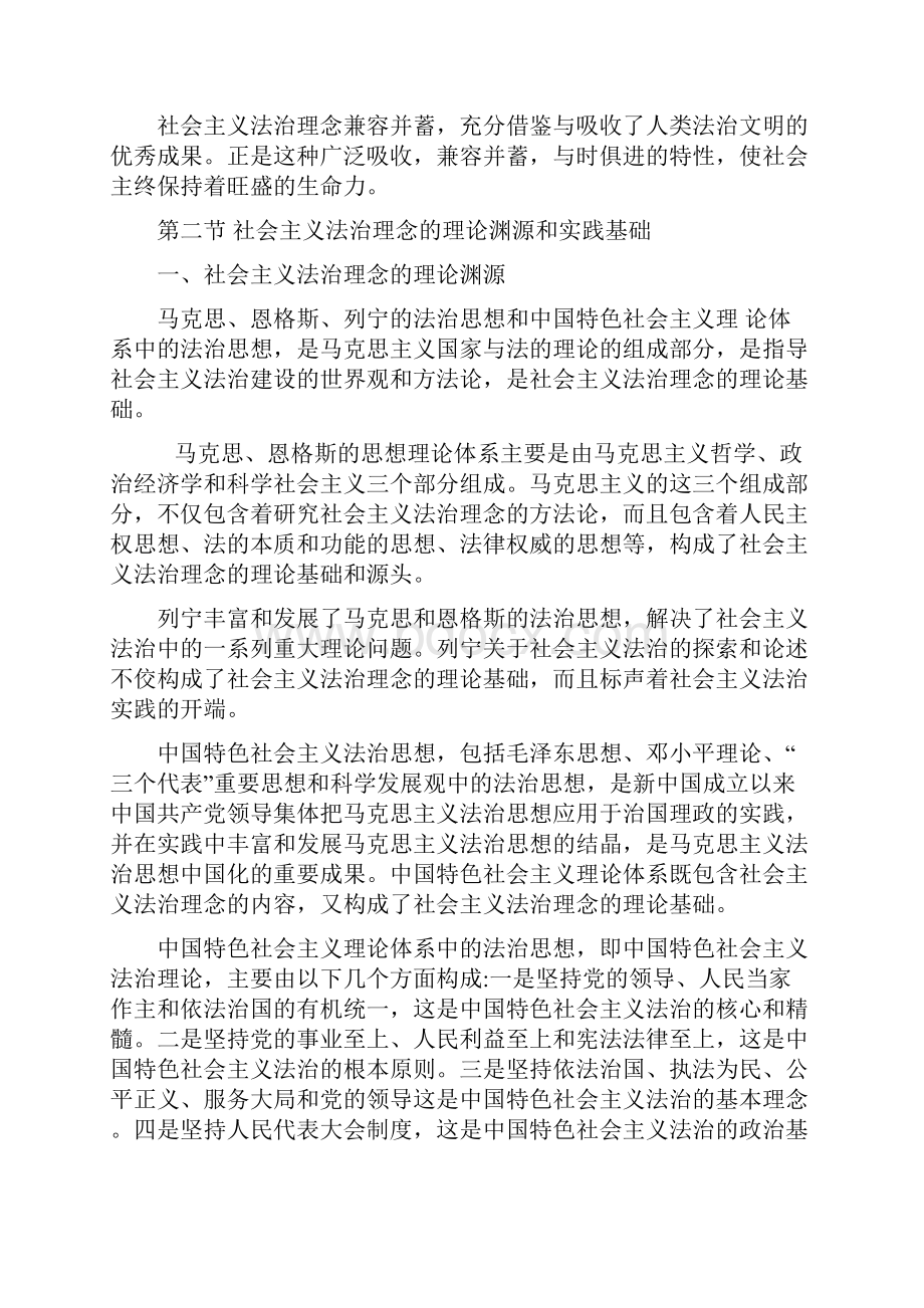 社会主义法治基本理论基本内涵基本要求.docx_第3页