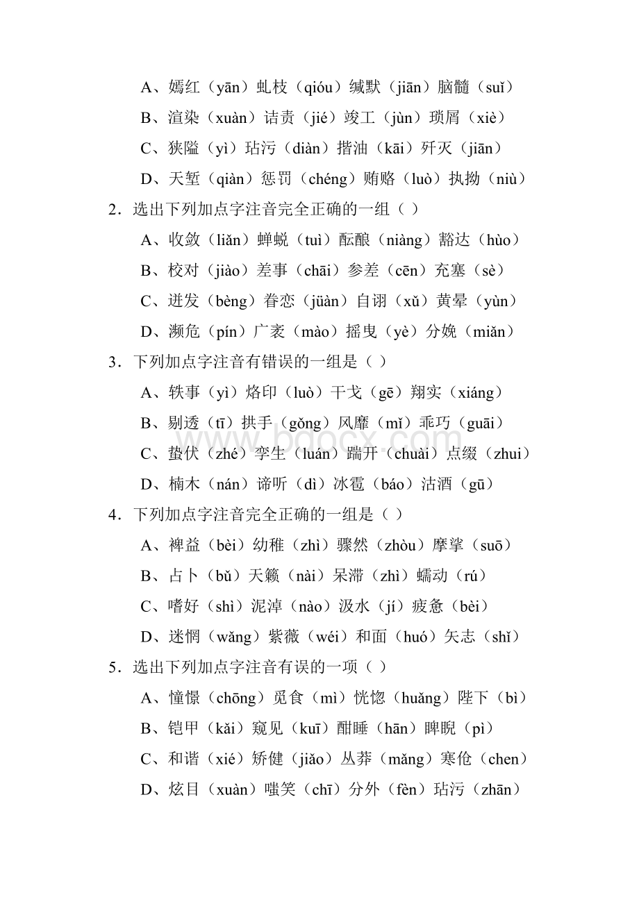 Aelotnc中考语文总复习资料大全.docx_第2页