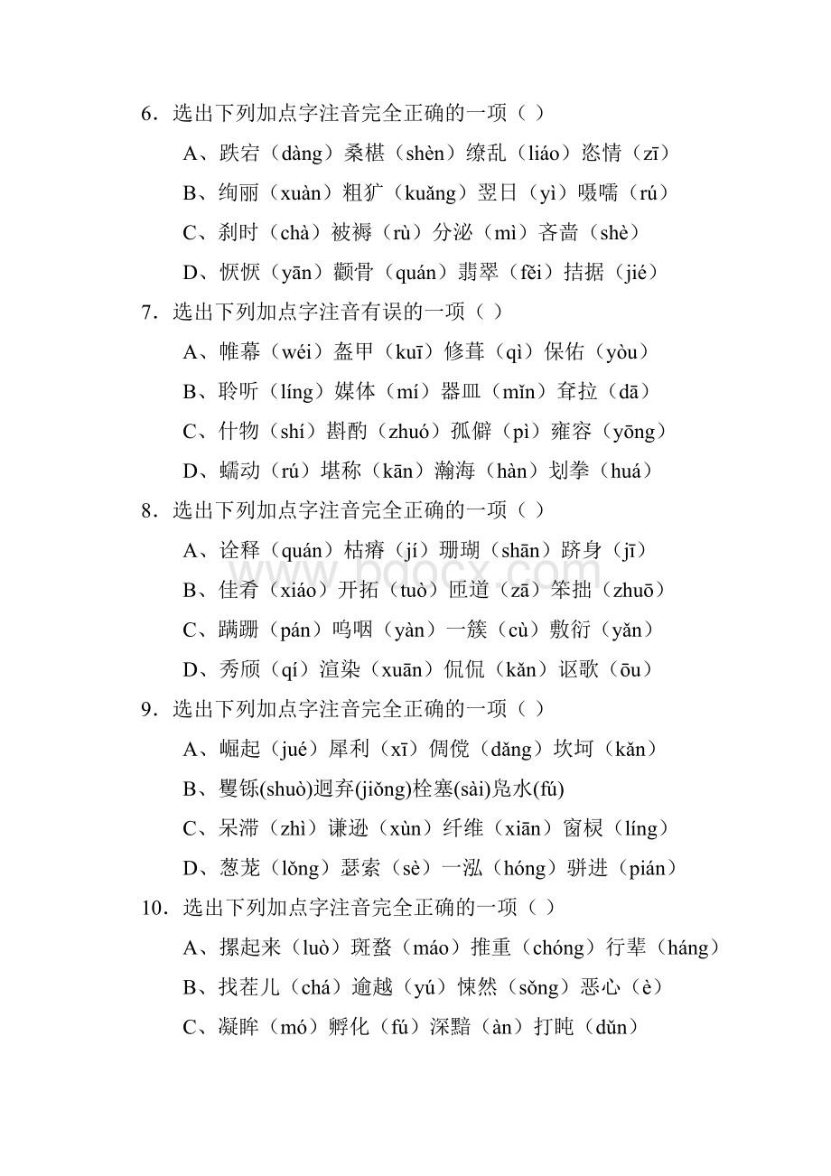 Aelotnc中考语文总复习资料大全.docx_第3页