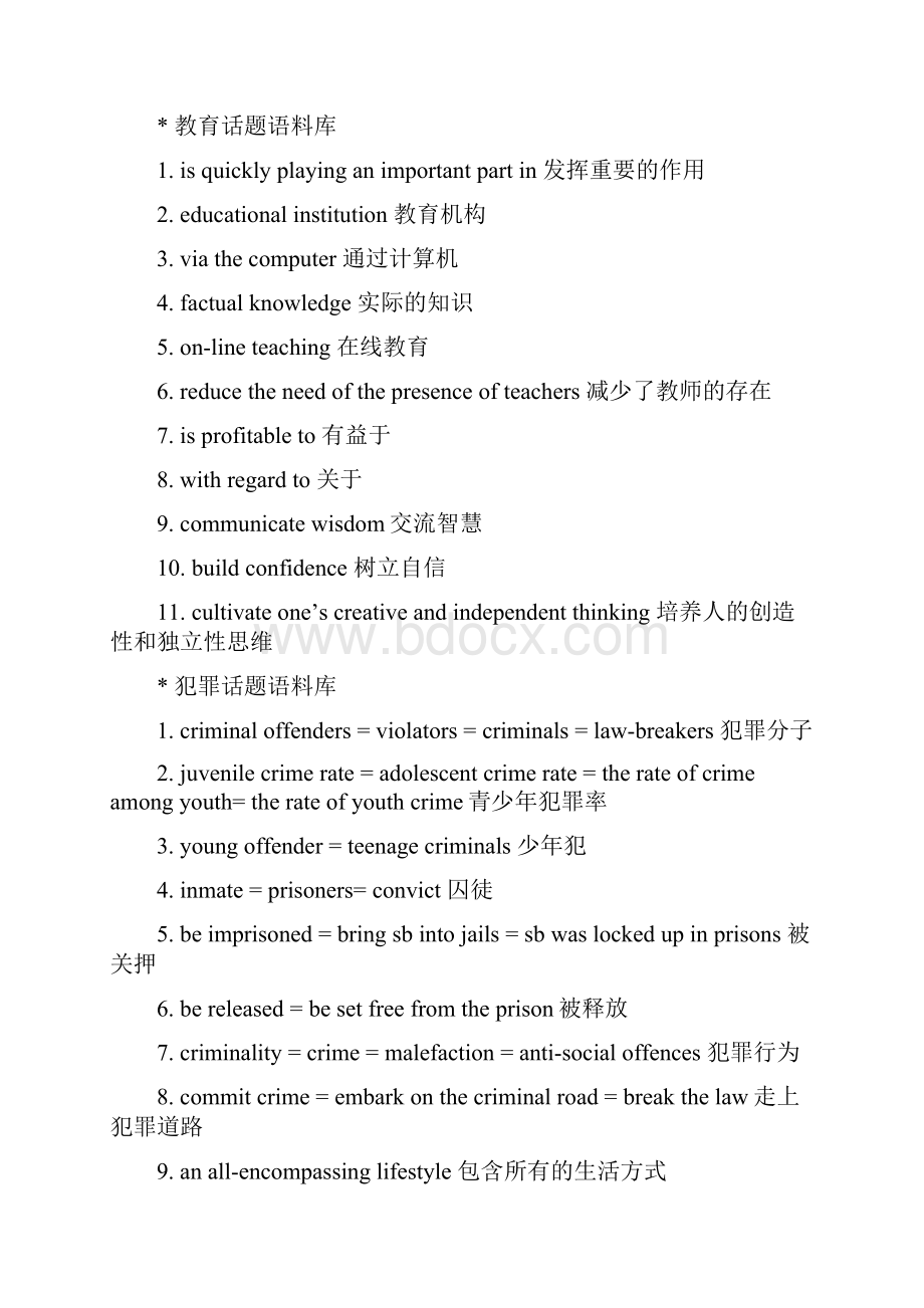 8分万能作文语料库.docx_第2页