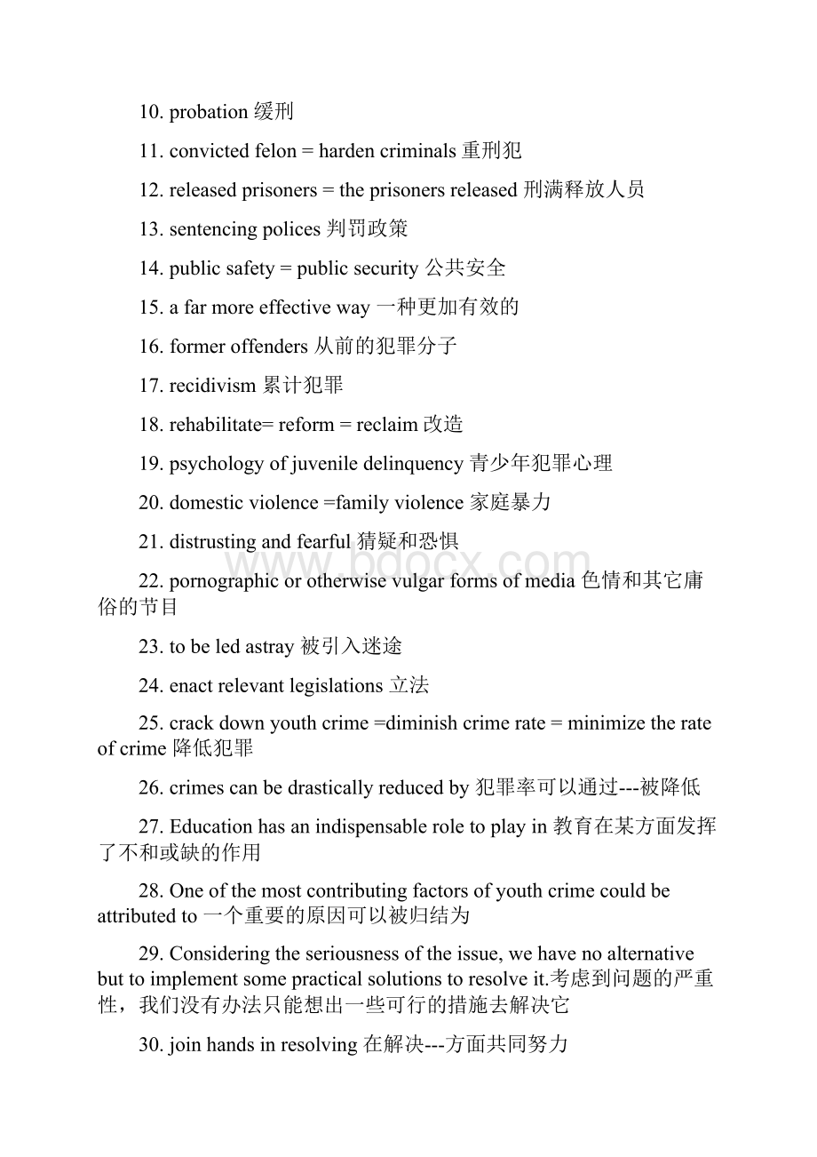 8分万能作文语料库.docx_第3页