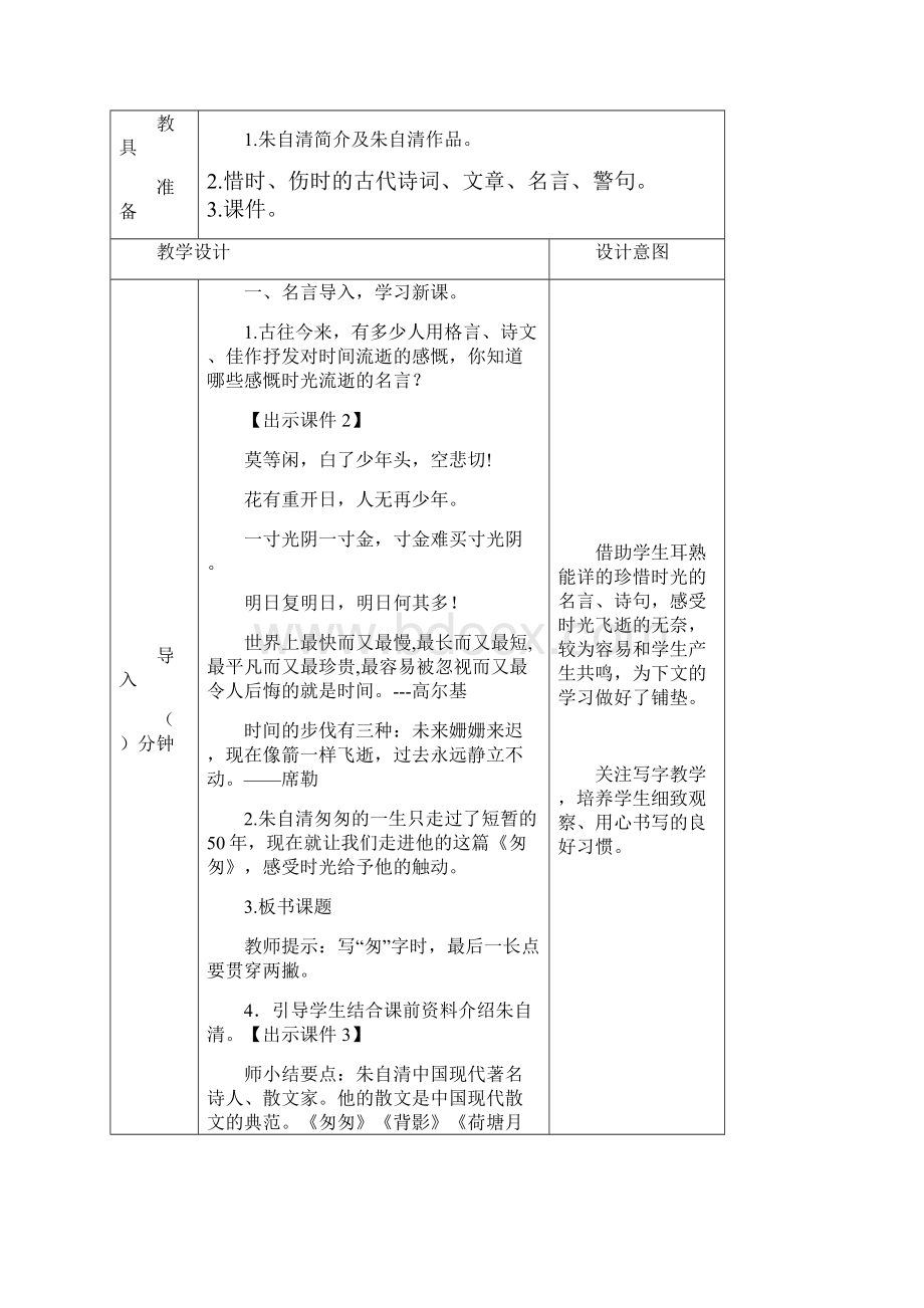 六年级语文下册8 匆匆 教案部编人教版.docx_第2页