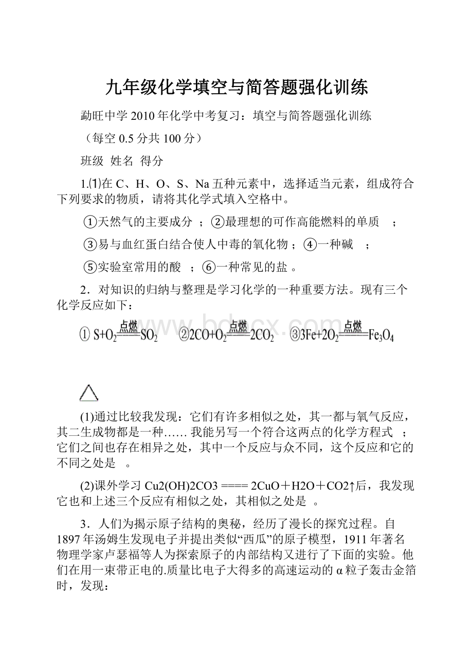 九年级化学填空与简答题强化训练.docx