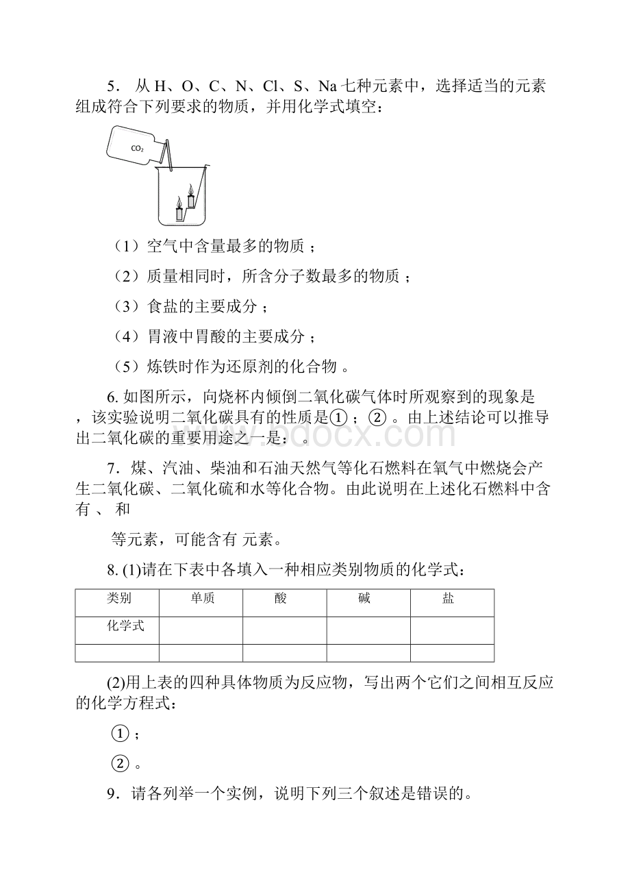 九年级化学填空与简答题强化训练.docx_第3页