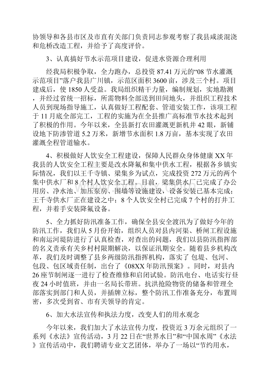 水务局工作总结及计划与水务局工作计划4篇汇编.docx_第2页