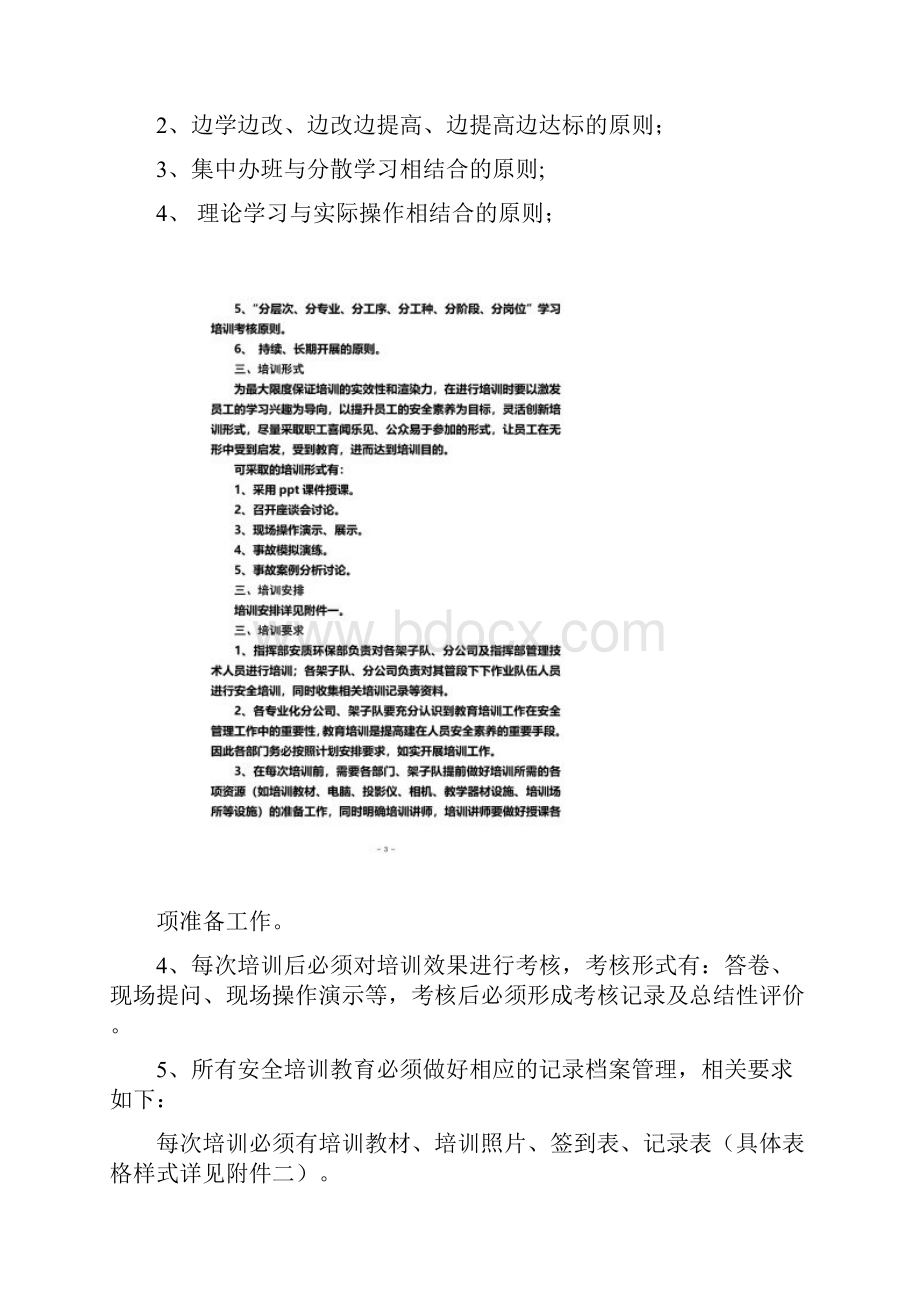 安全培训工作计划.docx_第2页