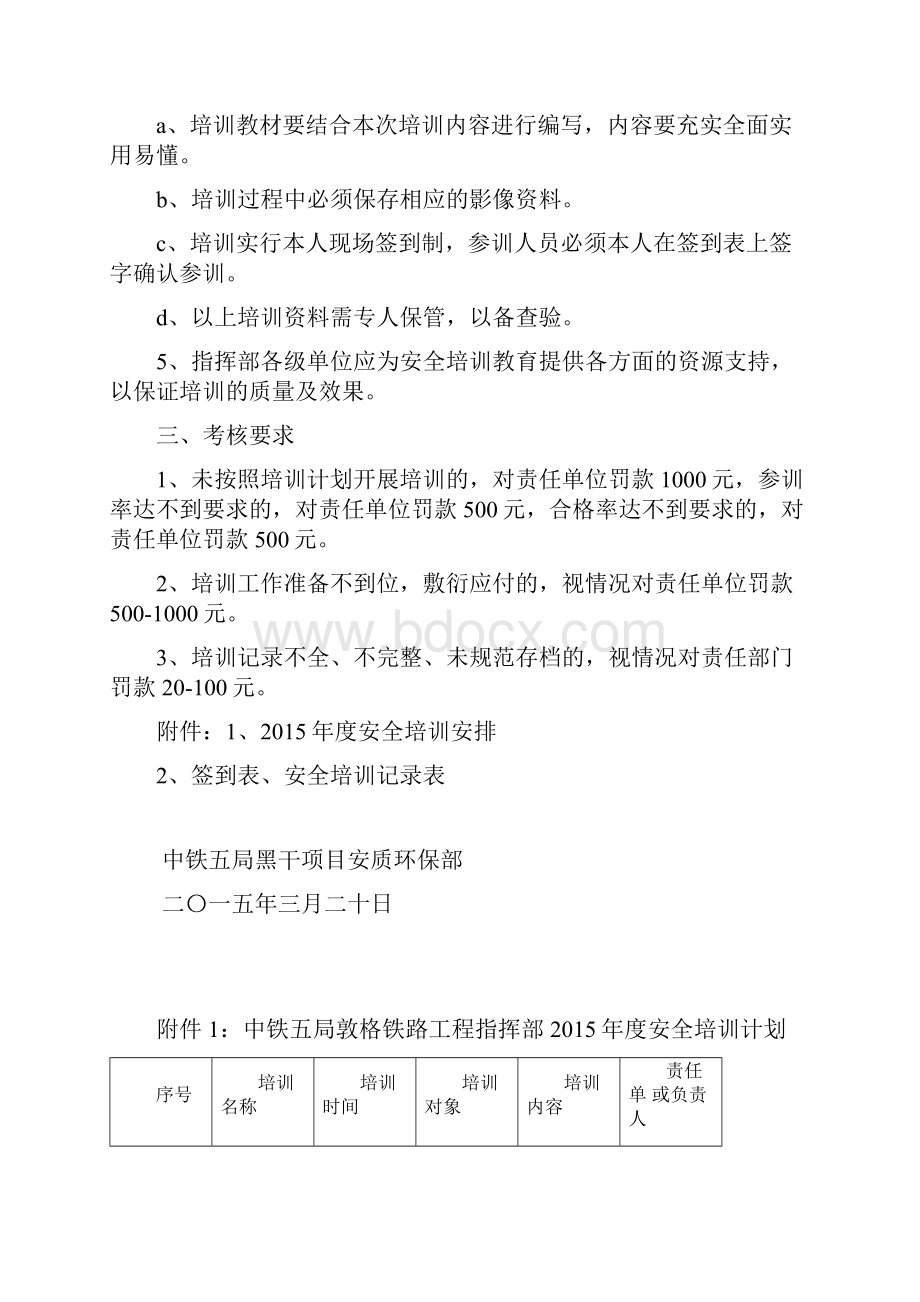 安全培训工作计划.docx_第3页