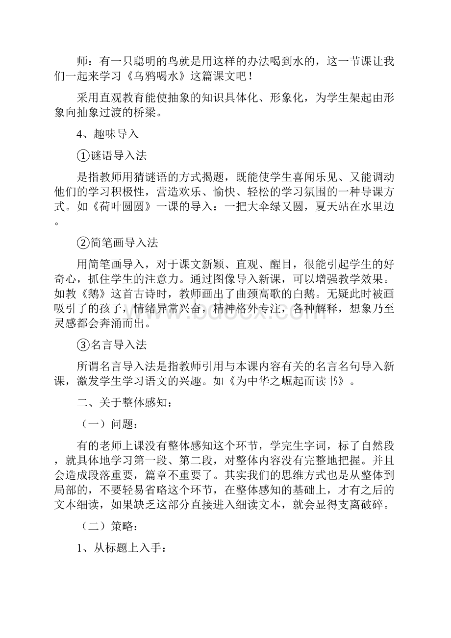 修改阅读教学问题诊断及解决策略.docx_第3页