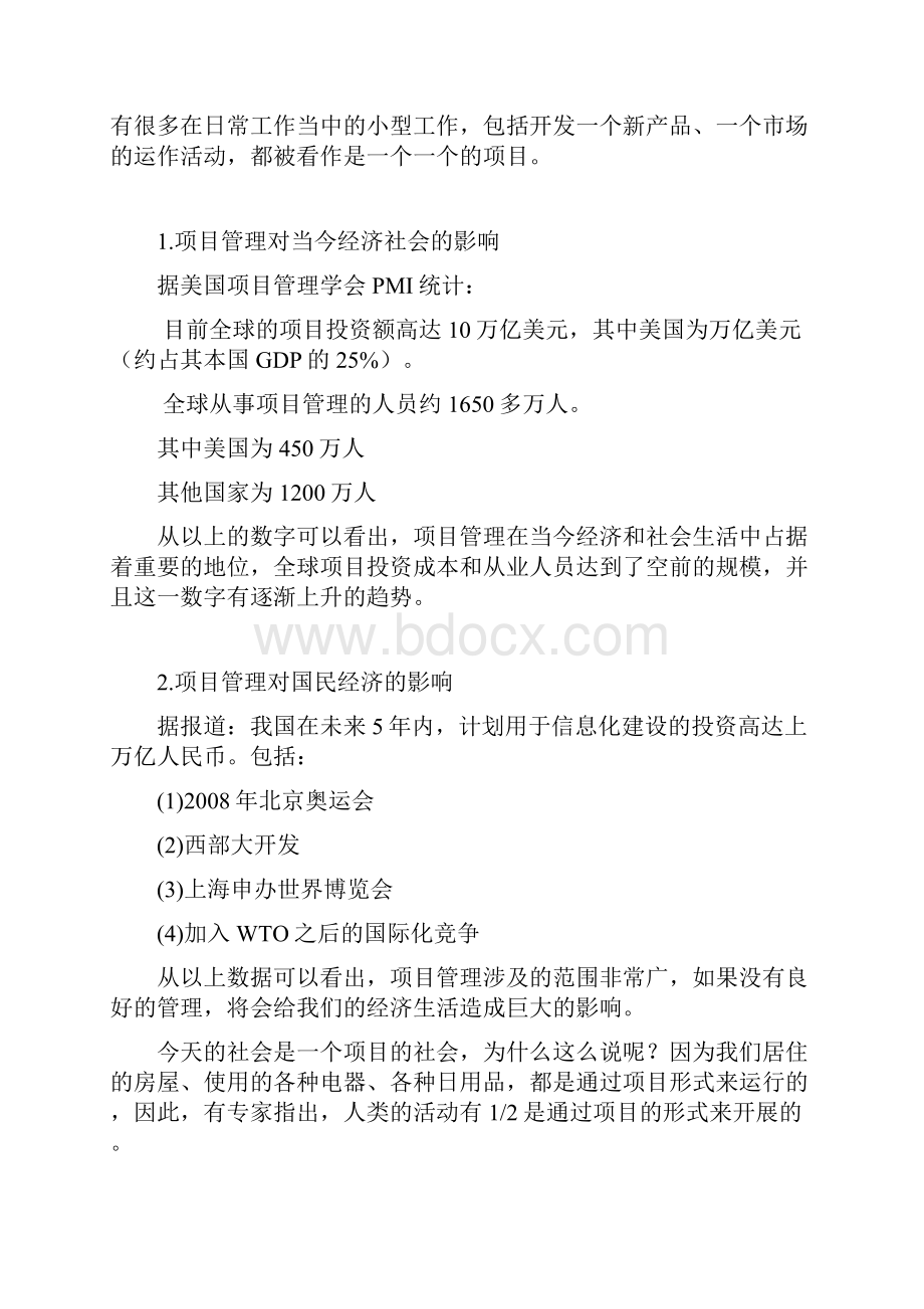 成功的项目管理内容摘要.docx_第3页