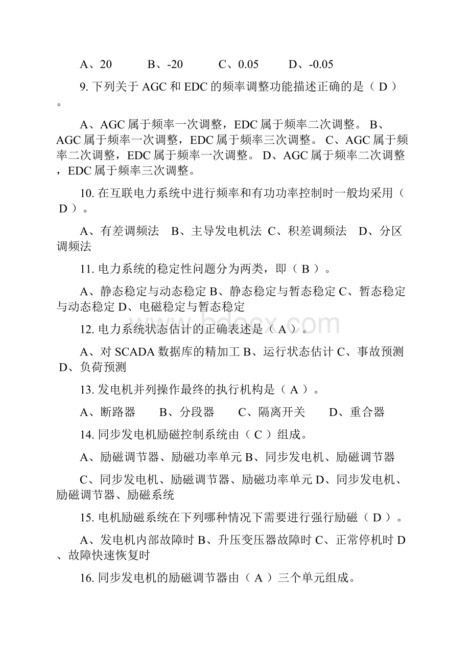 电力系统自动化单选题带答案.docx_第2页