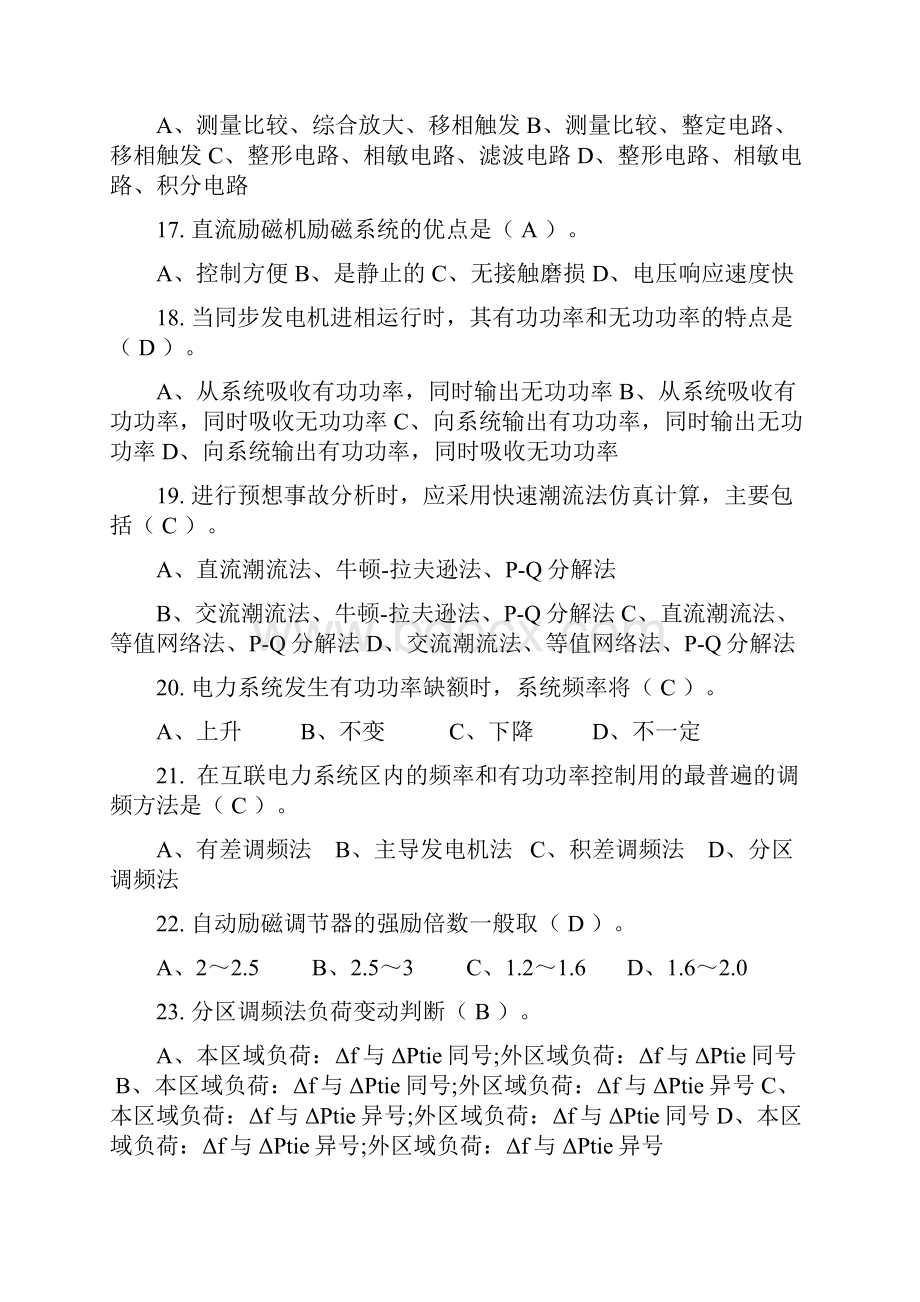 电力系统自动化单选题带答案.docx_第3页