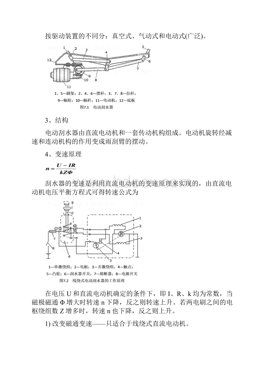 最新第七章汽车辅助电气教案.docx_第2页