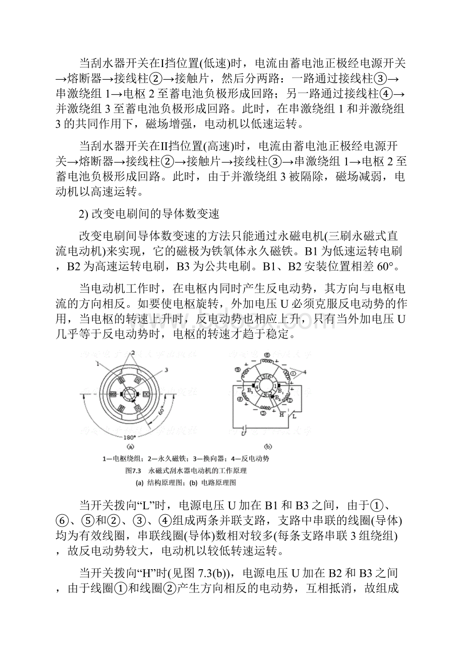 最新第七章汽车辅助电气教案.docx_第3页