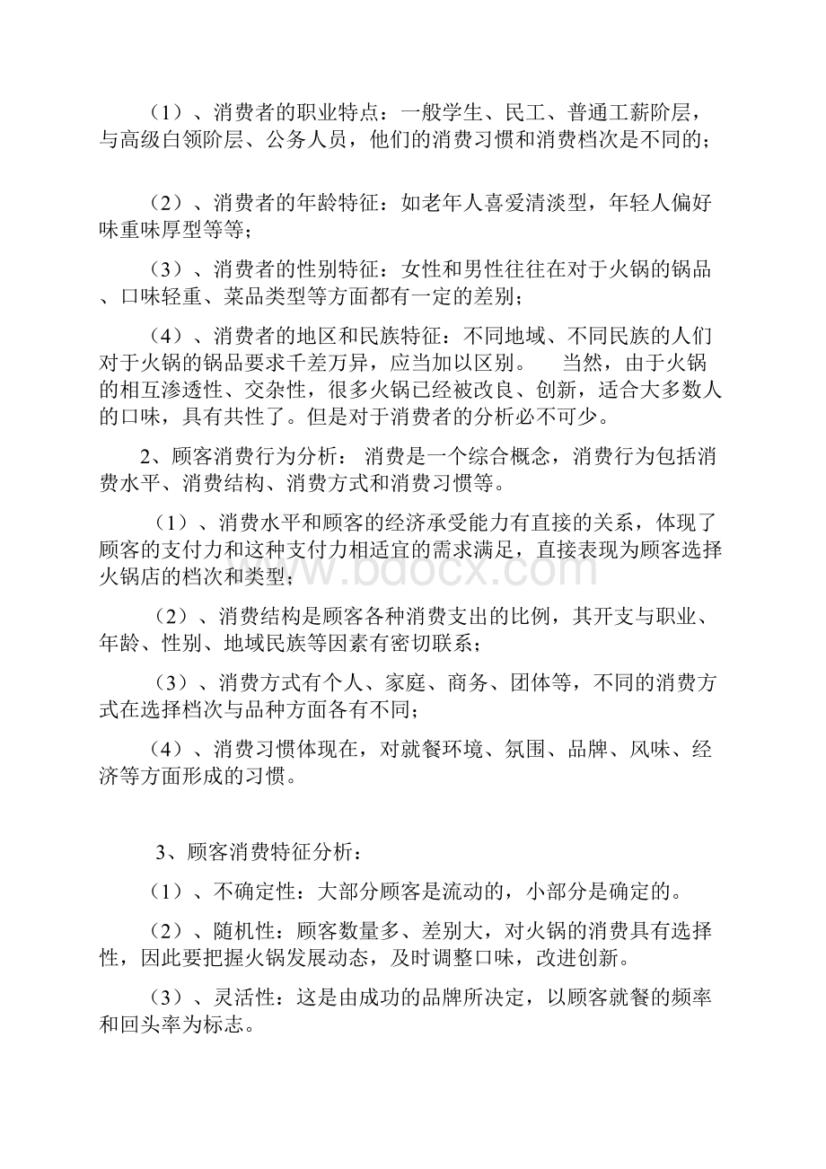 海底捞客户关系管理分析报告.docx_第3页