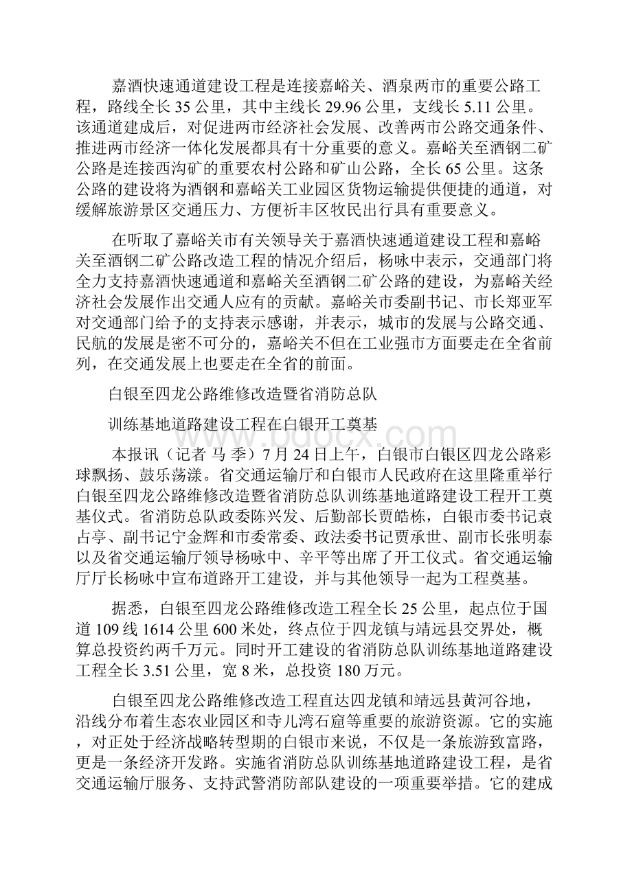 省交通运输厅厅长杨咏中在嘉峪关市调研时强调.docx_第2页