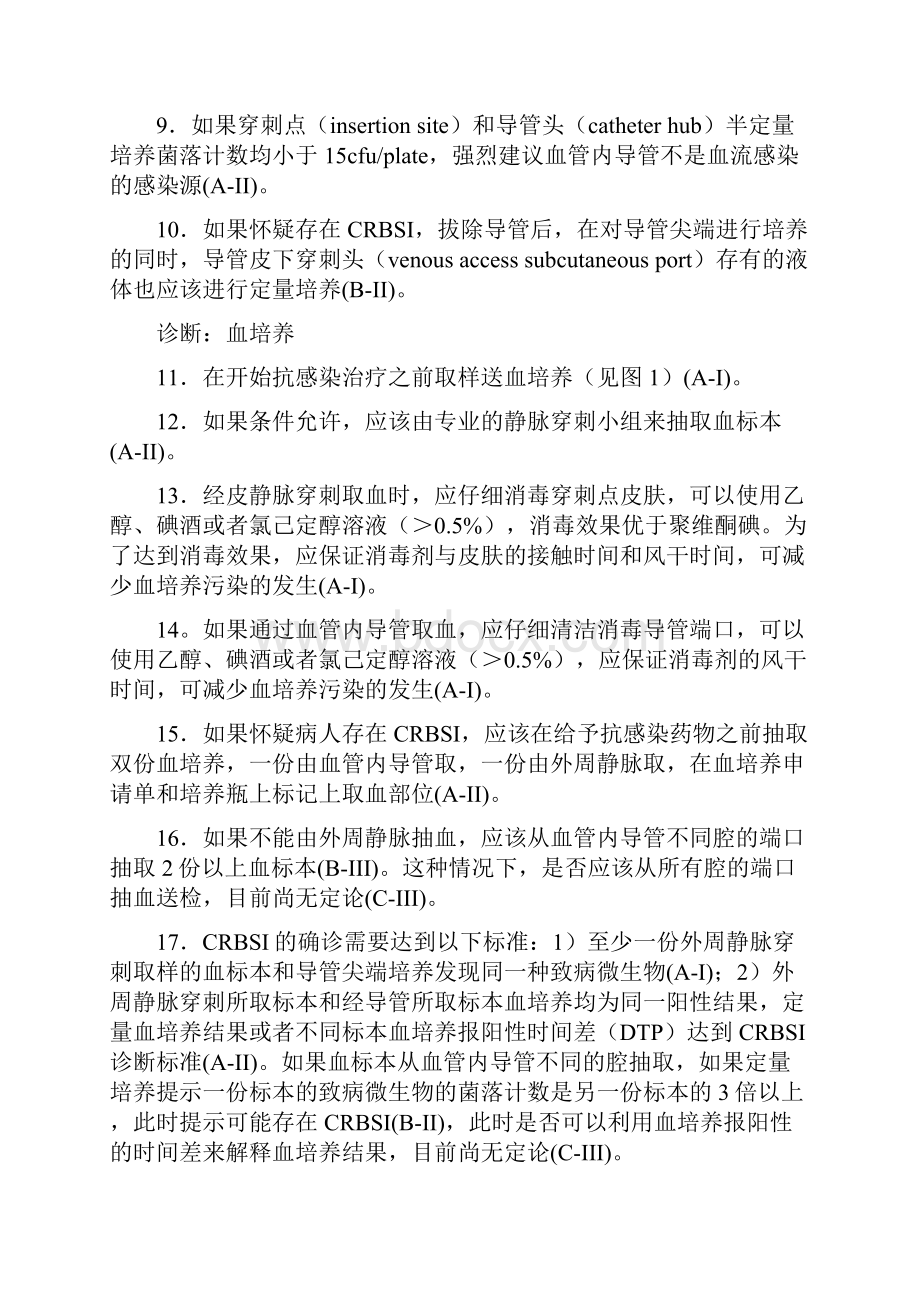 血管内导管相关感染诊疗指南.docx_第2页