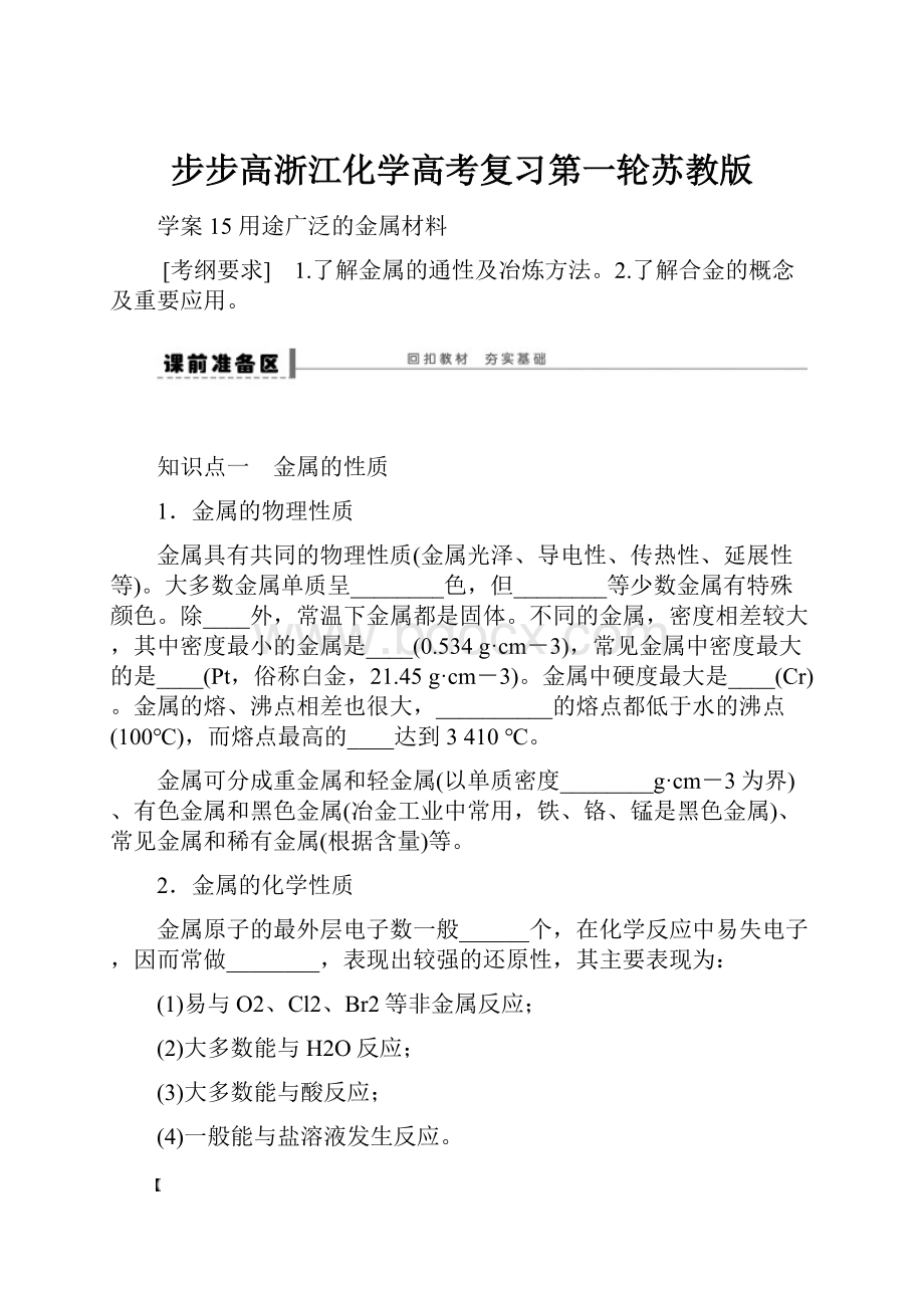 步步高浙江化学高考复习第一轮苏教版.docx