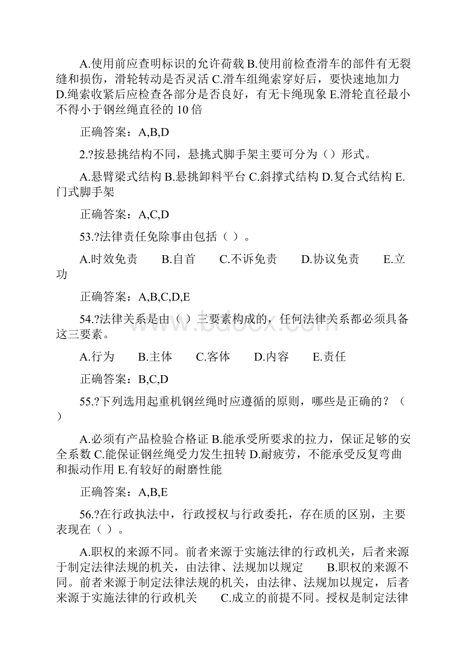 多选安全员b类考试试题.docx_第3页