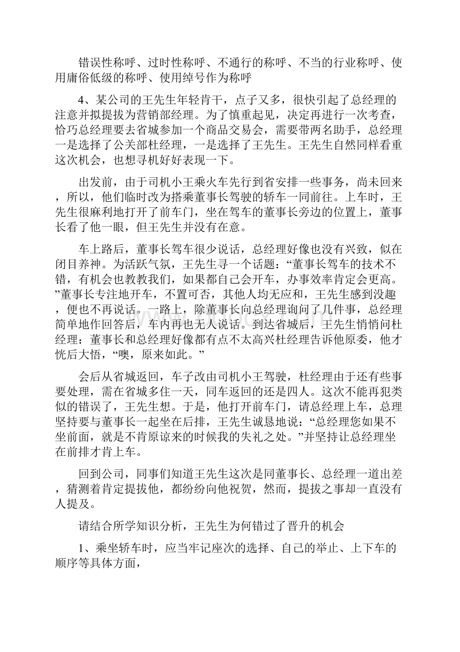 社交礼仪案例分析题.docx_第3页