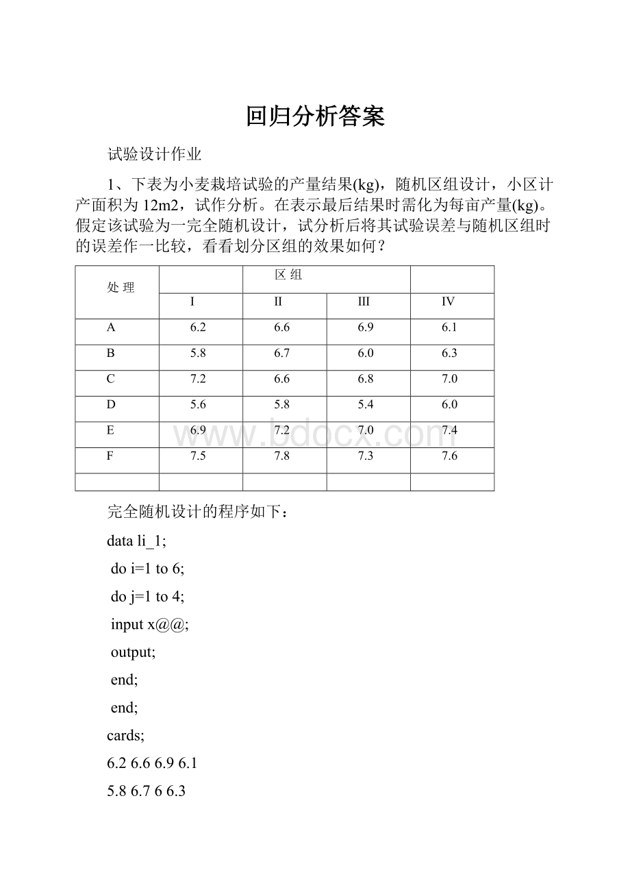 回归分析答案.docx_第1页