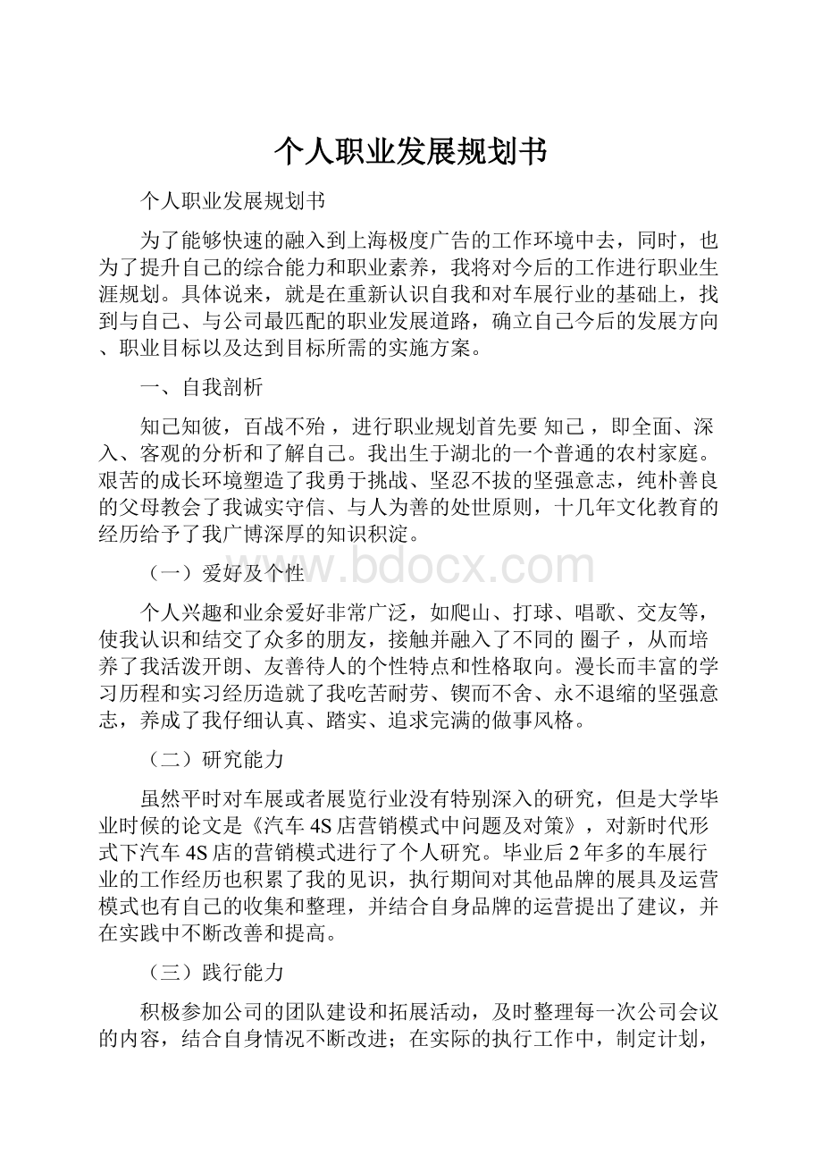 个人职业发展规划书.docx_第1页