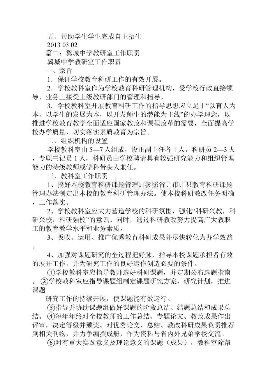 学校教研室工作职责.docx_第2页