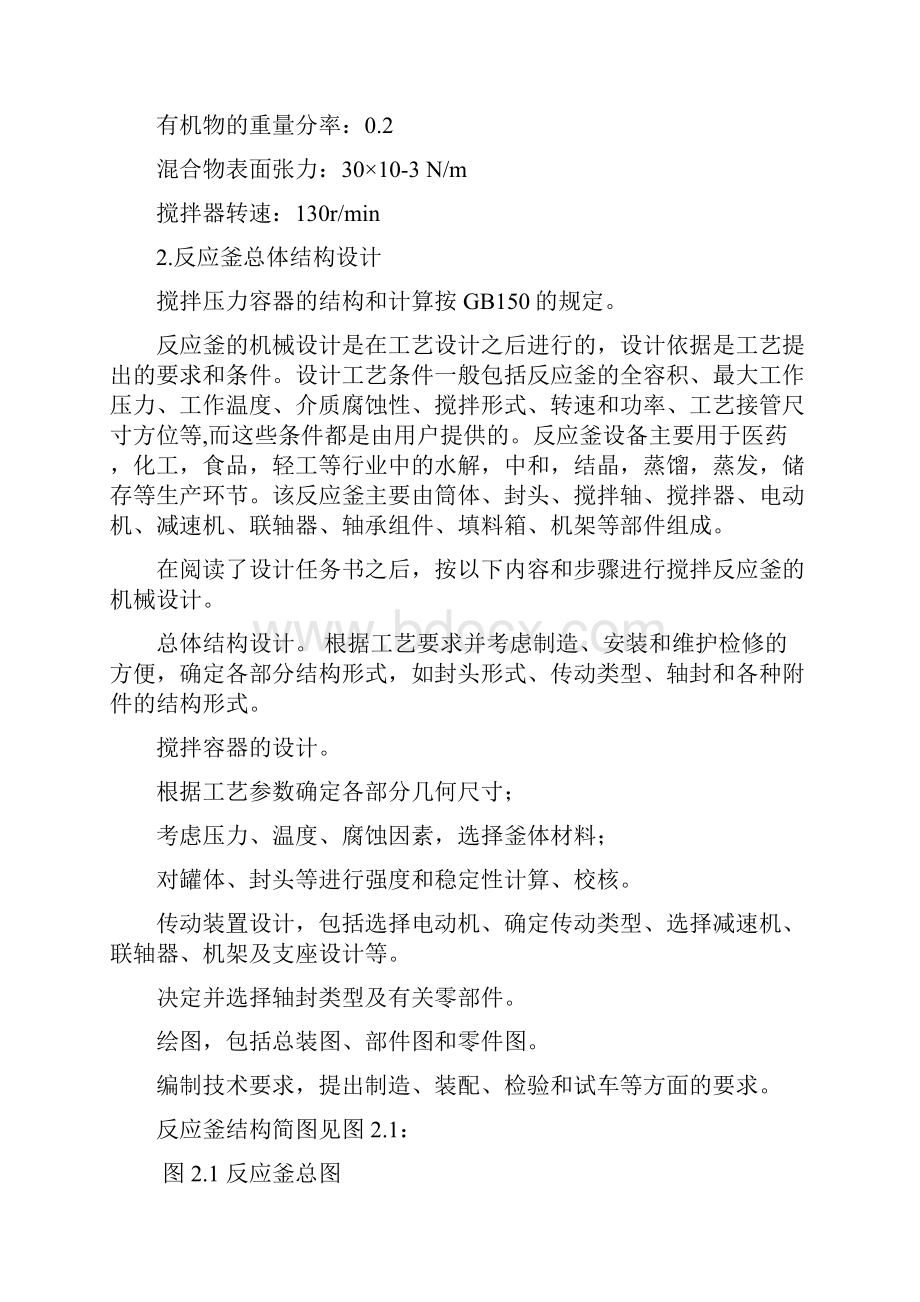 反应釜总体结构设计毕业设计6.docx_第3页