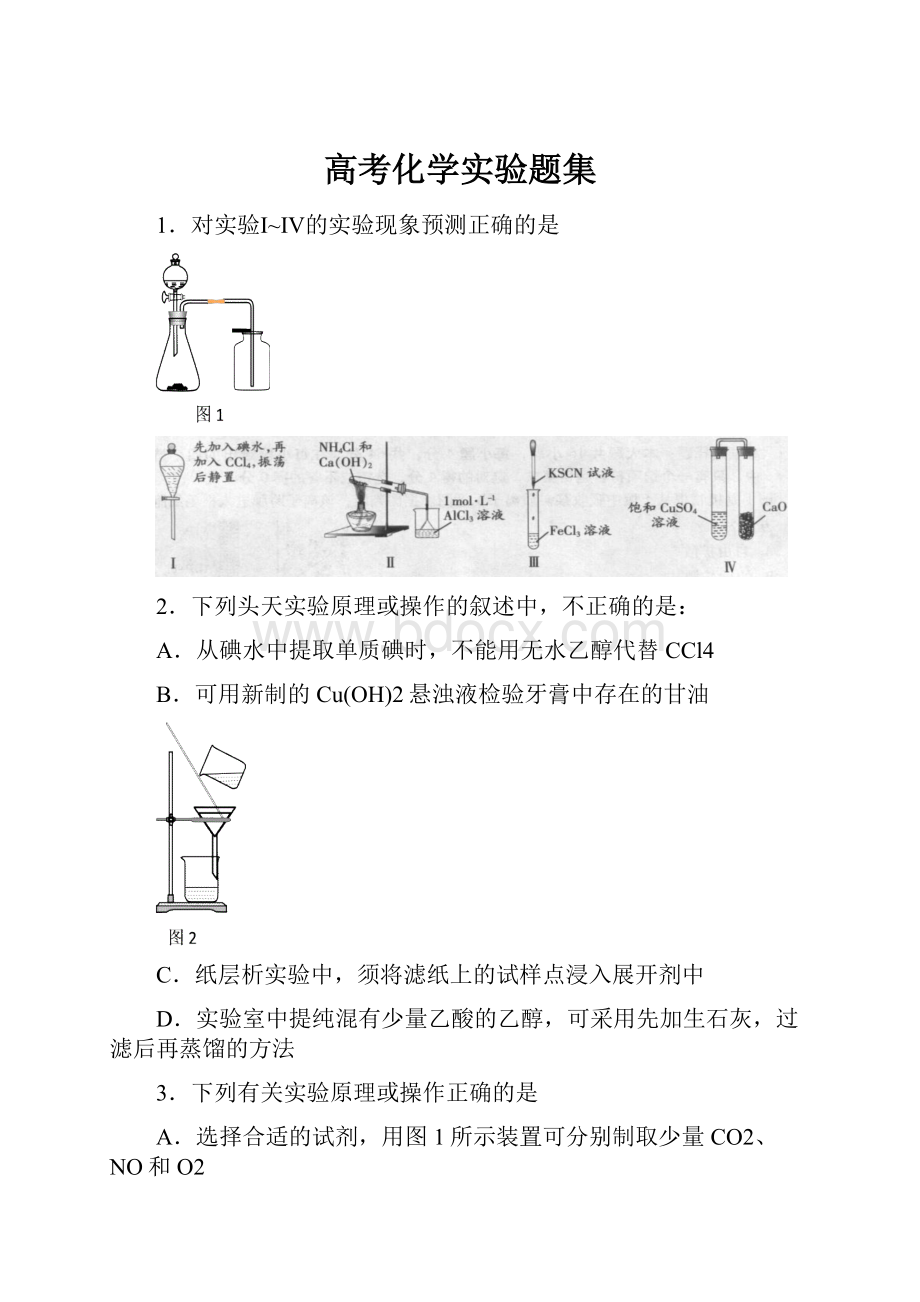 高考化学实验题集.docx