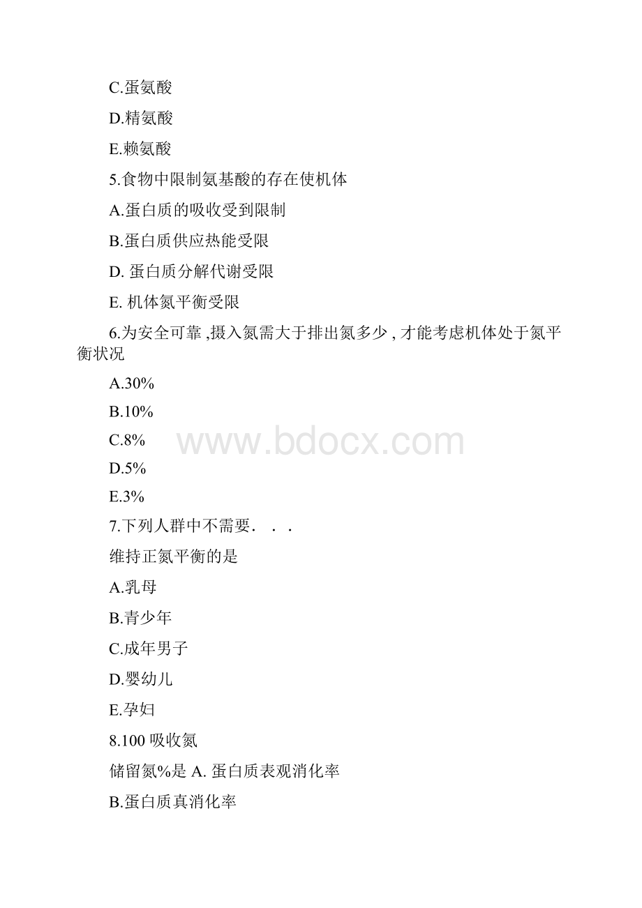 《临床营养学》试题库.docx_第2页