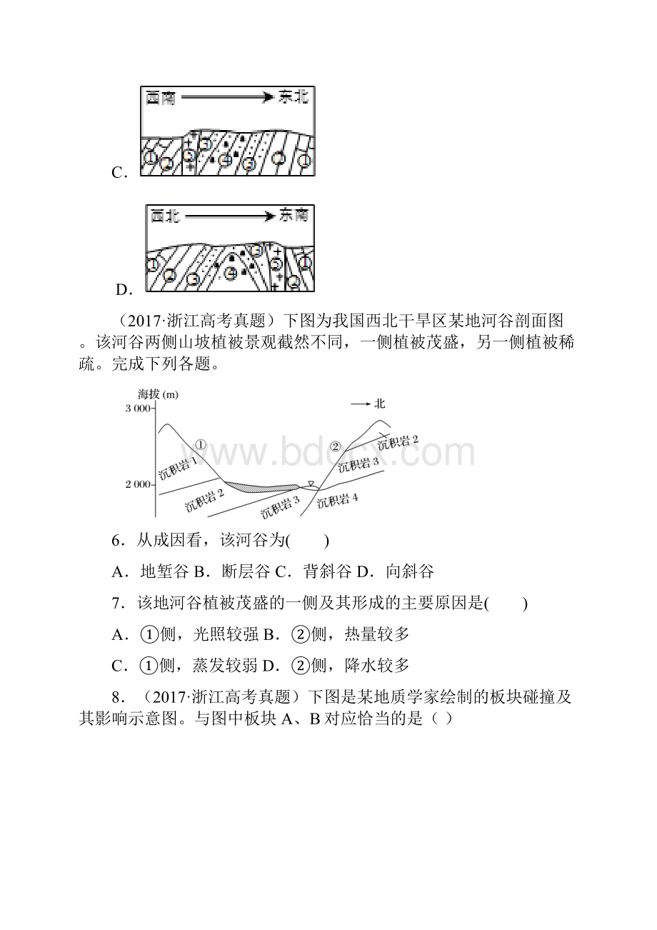 高考地理复习必刷题精练专题19 山地的形成.docx_第3页