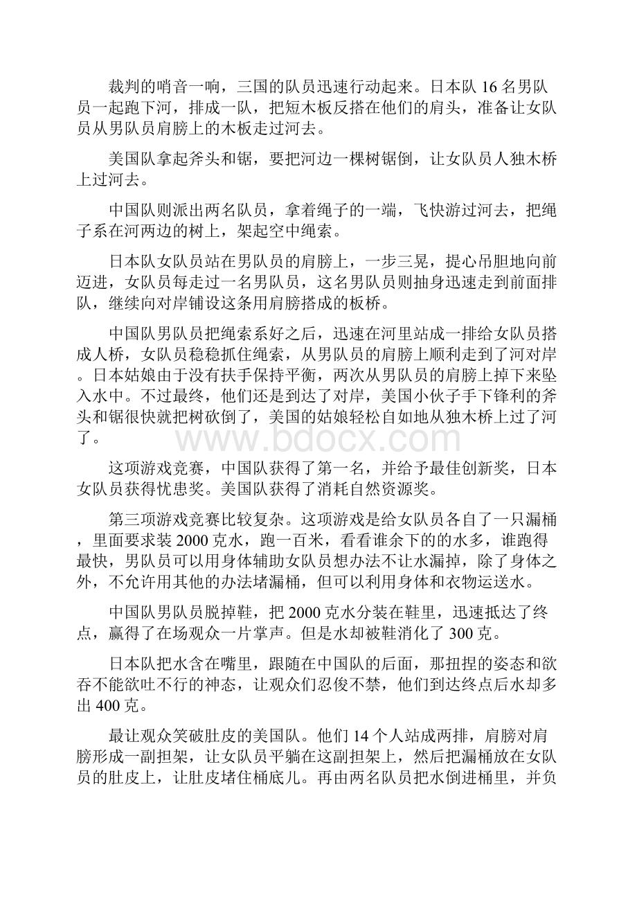 管理学小游戏 1.docx_第2页