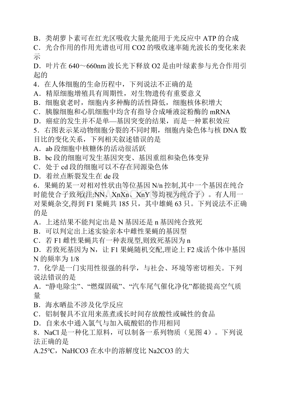 山东师大附中届高三理综第一次模拟试题有答案.docx_第2页