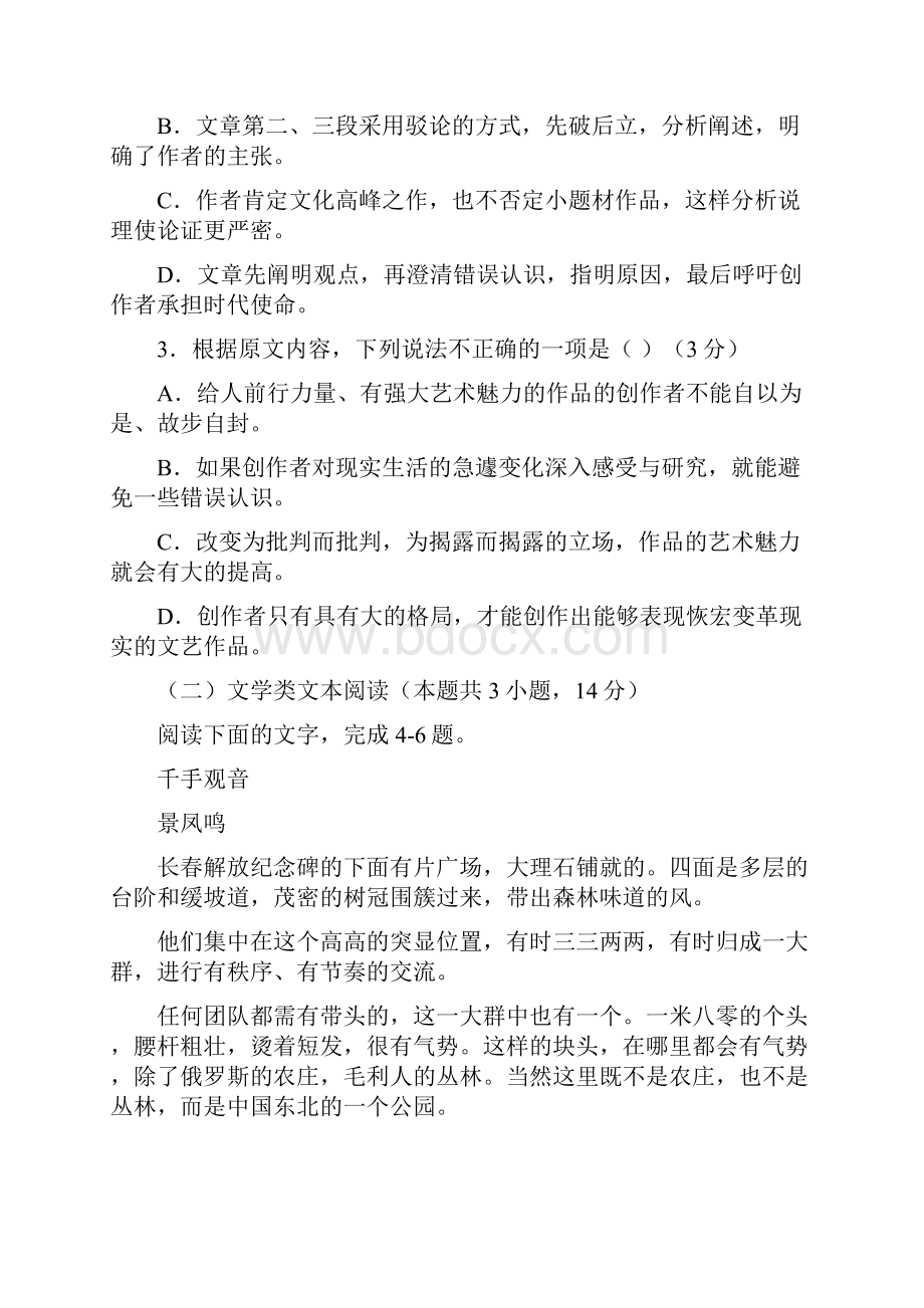 语文山东省垦利第一中学等四校届高三上学期期末考试试题.docx_第3页