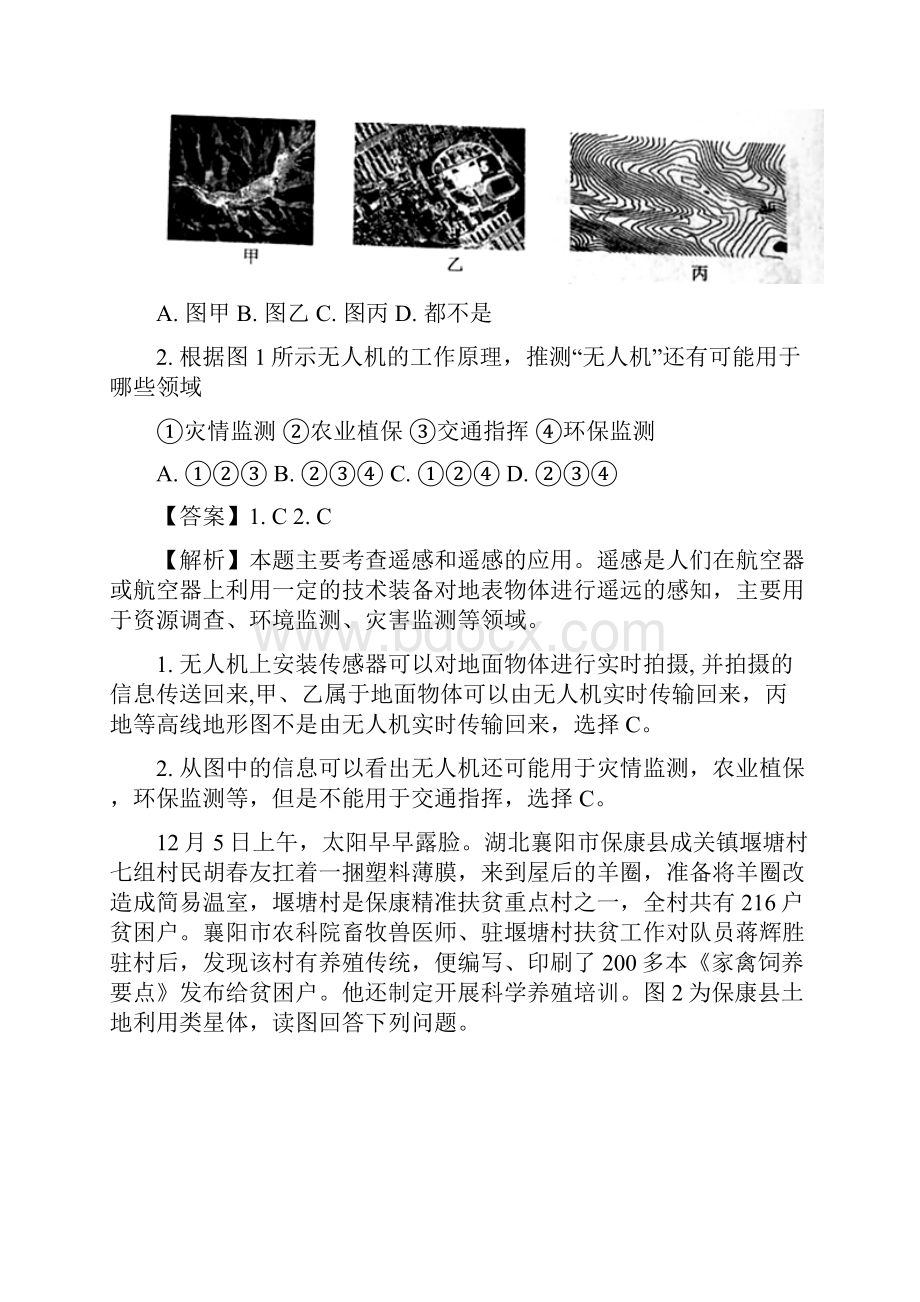 学年湖北省襄阳市高二下学期期末考试地理试题 解析版.docx_第2页