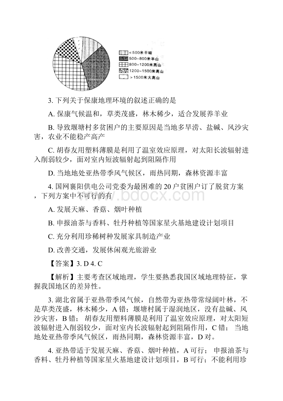 学年湖北省襄阳市高二下学期期末考试地理试题 解析版.docx_第3页