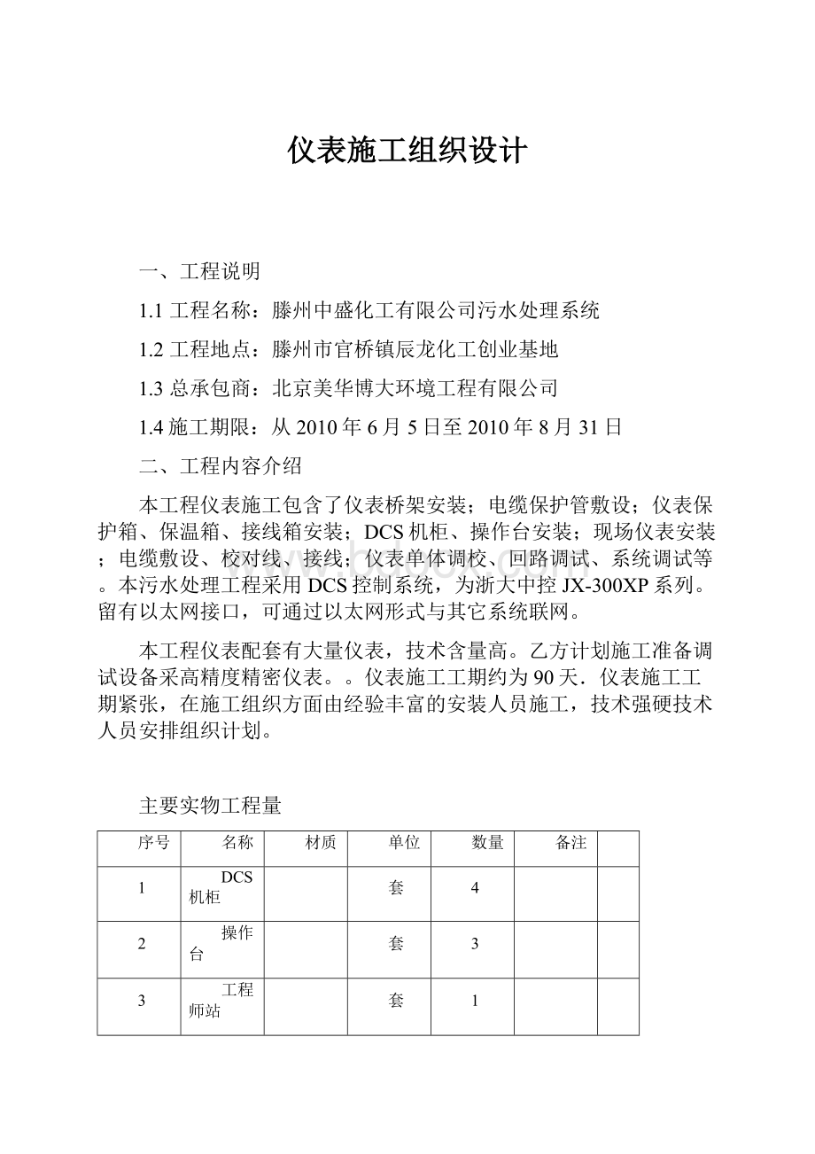 仪表施工组织设计.docx_第1页