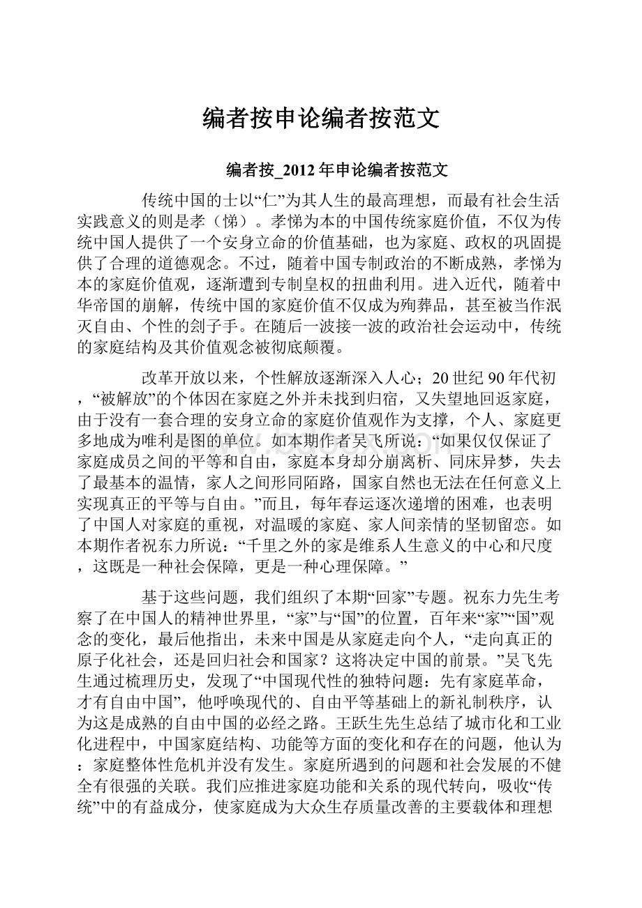 编者按申论编者按范文.docx_第1页