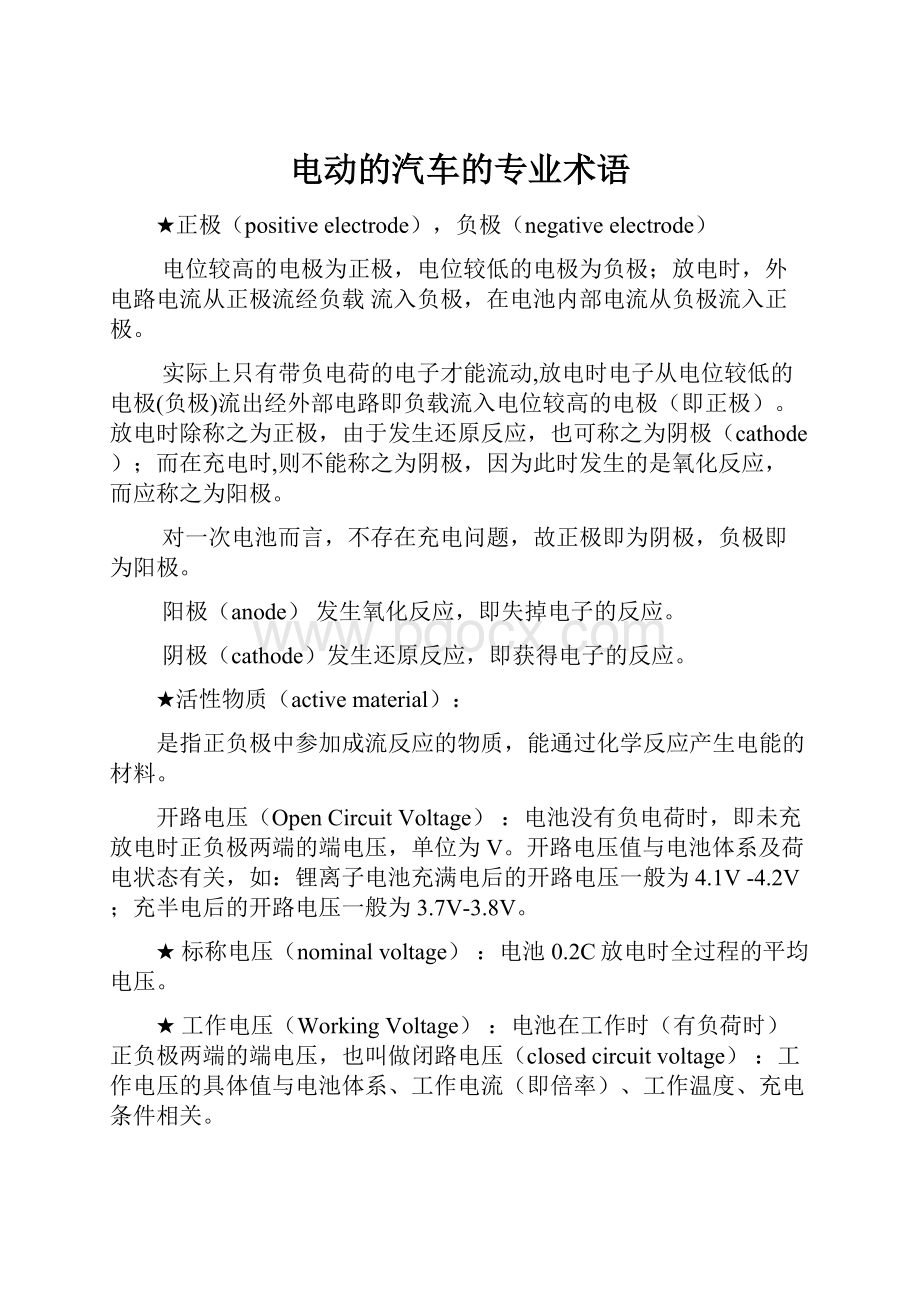 电动的汽车的专业术语.docx_第1页