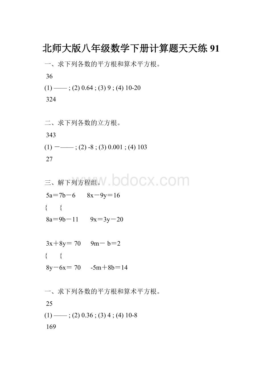 北师大版八年级数学下册计算题天天练 91.docx_第1页