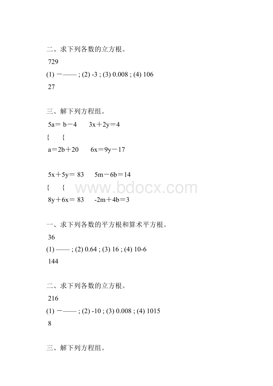 北师大版八年级数学下册计算题天天练 91.docx_第2页