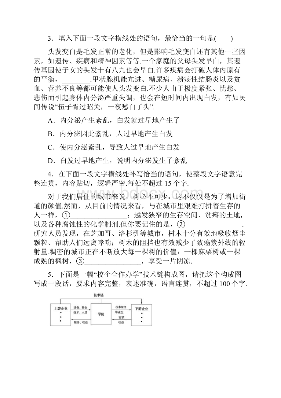 届高考语文第一轮总复习全程训练 周周测专项演练03 含答案.docx_第2页