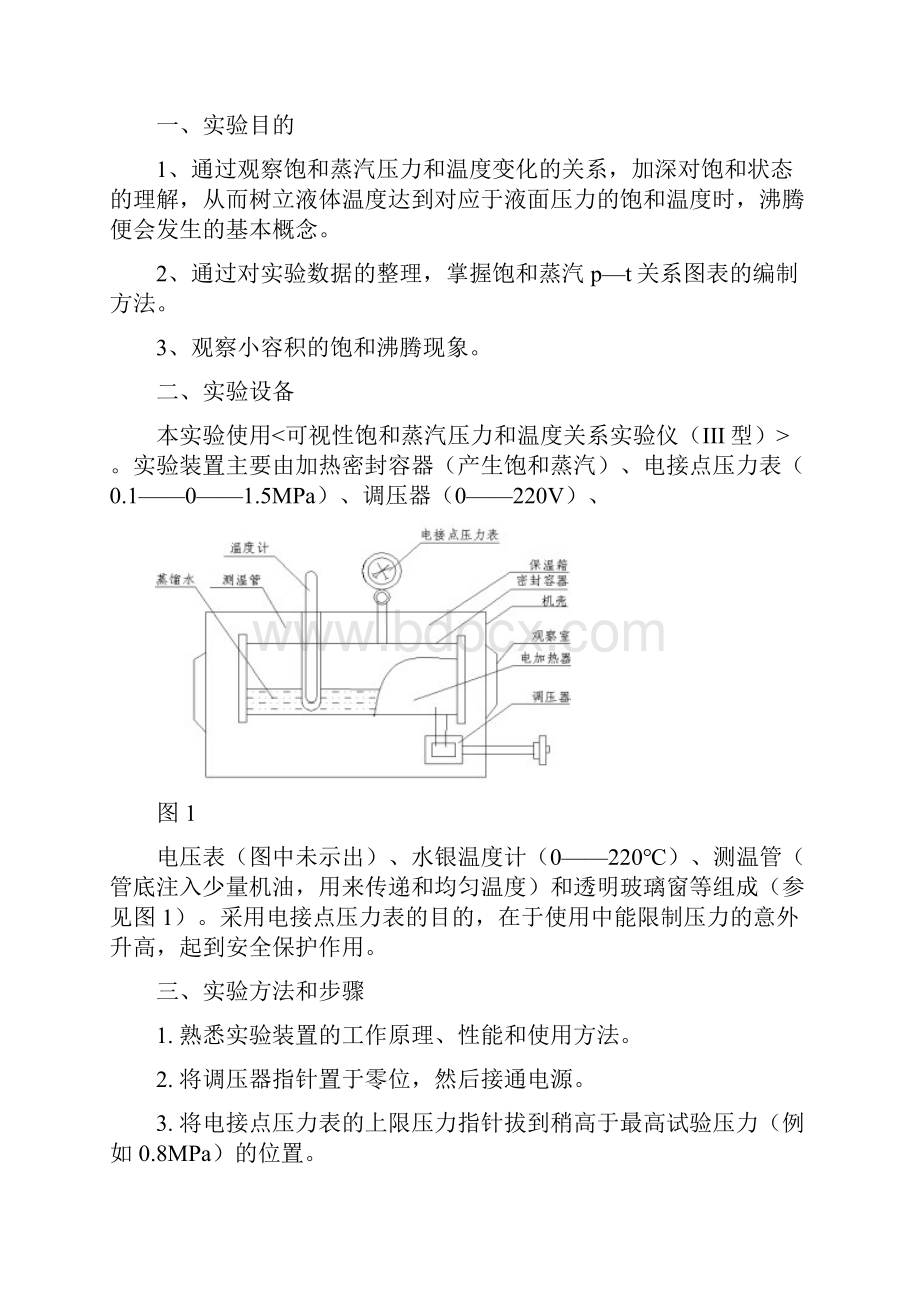 热工基础实验指导书汇总.docx_第2页