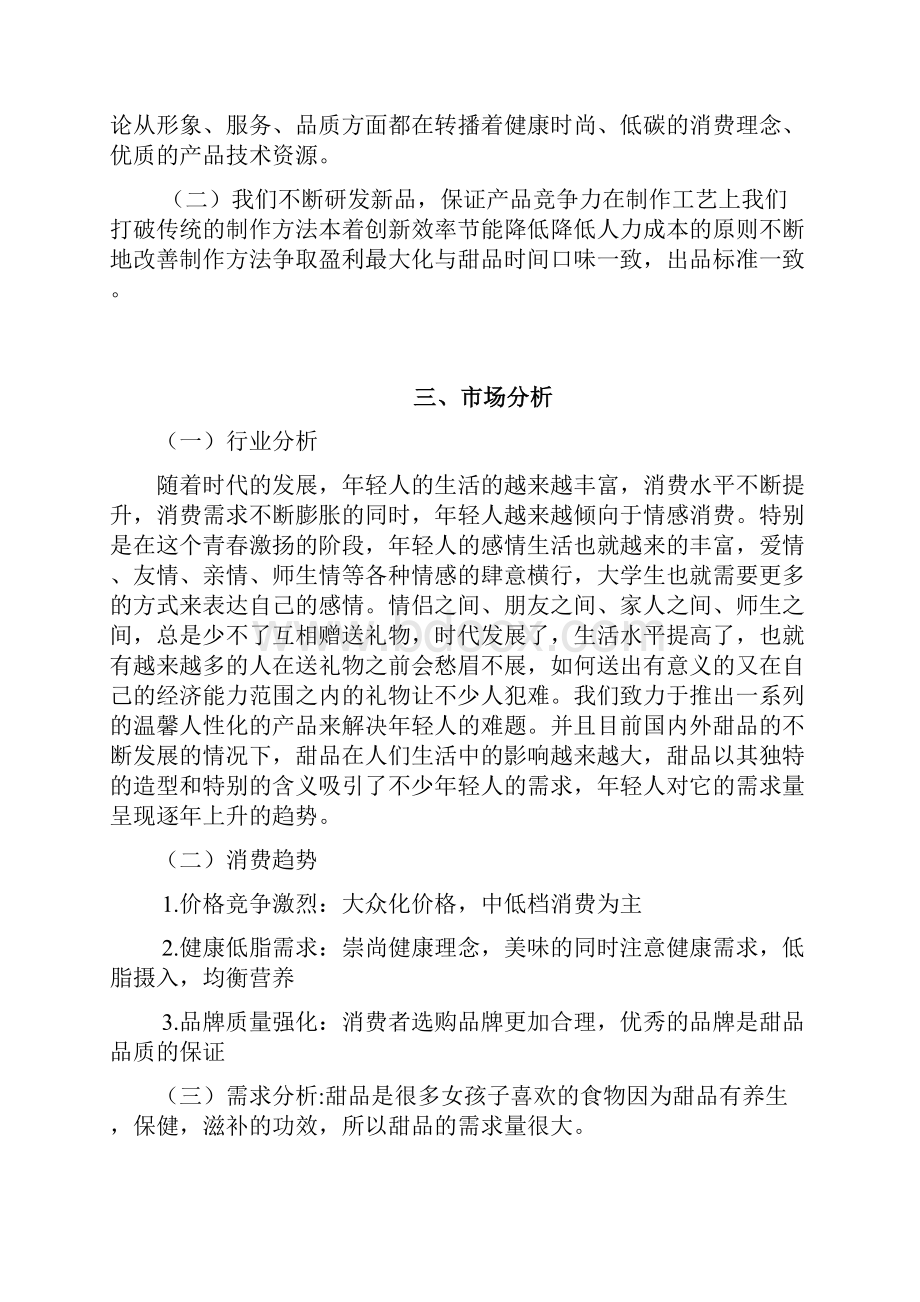 甜品店创业策划书.docx_第2页