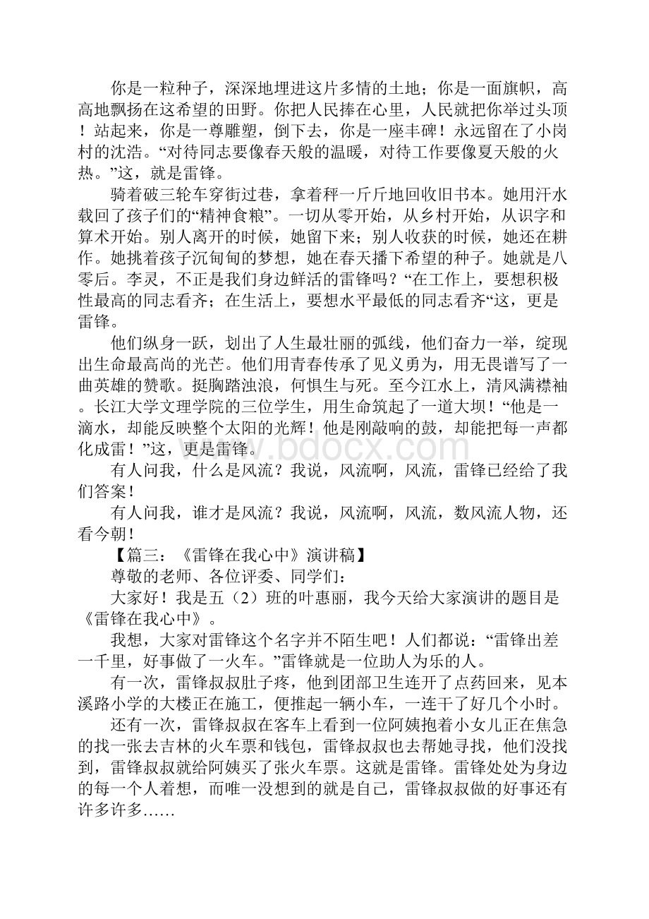 雷锋在我身边演讲稿.docx_第3页