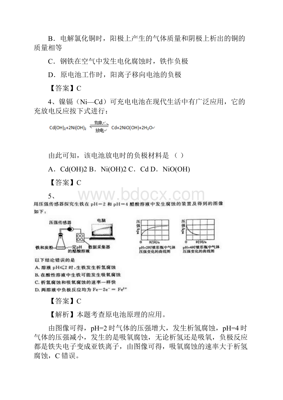 高考化学复习近5年模拟试题分考点汇编全国卷有解析电化学基础.docx_第2页