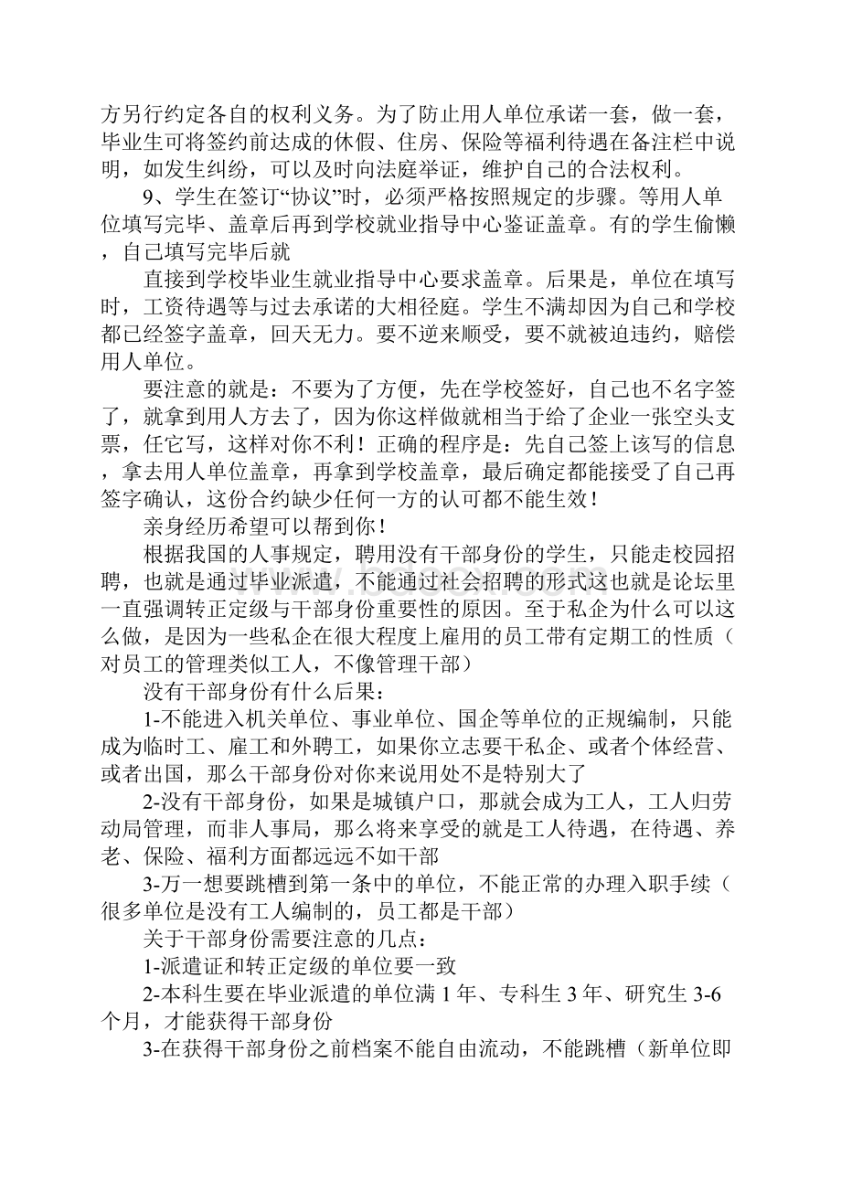 三方协议怎么才算生效.docx_第2页