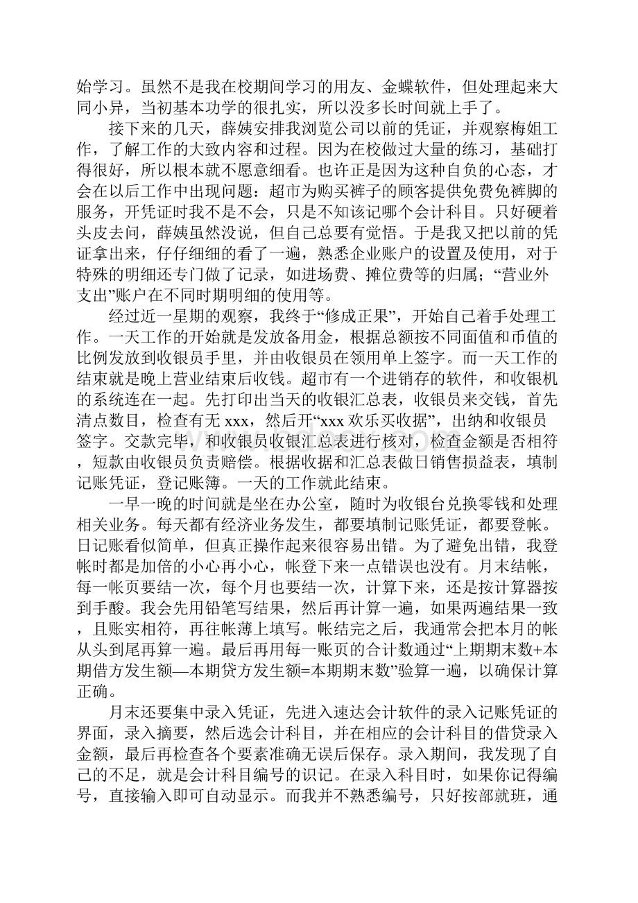 大学生出纳岗位的实习报告.docx_第2页